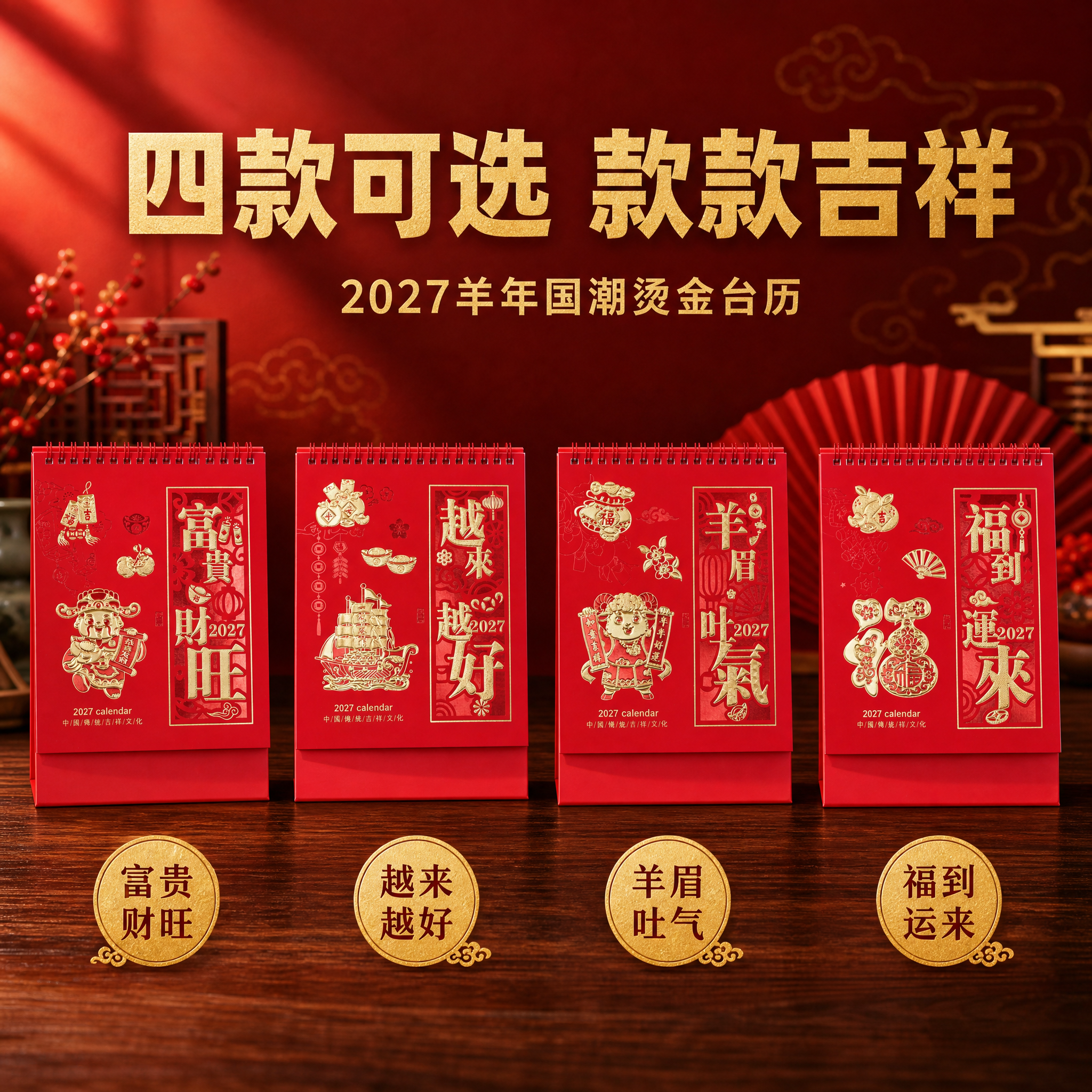 将背景替换为新中式国潮喜庆风格的高级场景。背景为深红色渐变墙面… - 图片创意预览