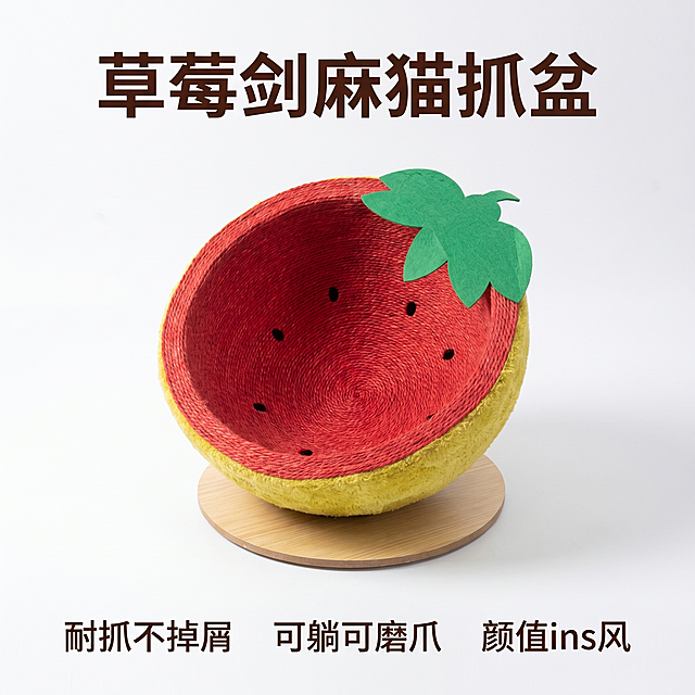 草莓造型剑麻猫抓盆，按照用户要求：构图产品居中保持45°斜俯拍，完整呈现草莓轮廓、剑麻纹理和绿叶装饰，保留浅木色圆形底座，更换背景为干净纯白无影墙，风格高级简约。光线使用柔光箱45°侧打，消除杂乱阴影，让红色内部剑麻更鲜亮，边缘黄色毛绒质感更清晰。添加卖点文字：顶部大字主标题"草莓剑麻猫抓盆"，底部小字分三栏标注"耐抓不掉屑 可躺可磨爪 颜值ins风"，文字为深棕色，排版整齐不遮挡产品，保持1:1比例，2k分辨率，高清商业摄影质感，高级简约干净。负向提示：变形，改变草莓轮廓，改变纹理，背景脏污，阴影杂乱，遮挡产品，文字错乱