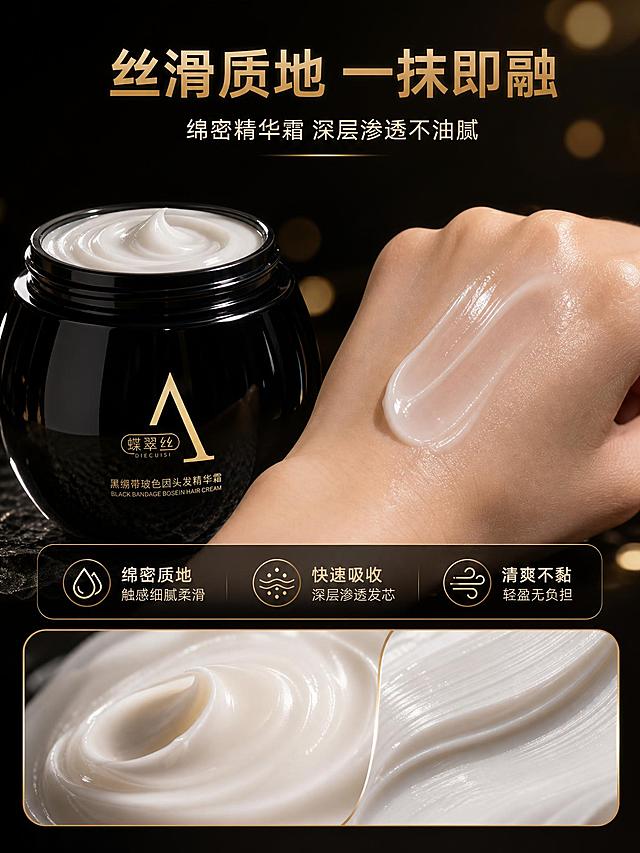 [主图-3] 质地与使用感受展示，精华霜质地特写。
[统一基调] 整体风格为高端轻奢黑金质感，背景主色为深邃炭黑渐变搭配香槟金光泽，标题字色为香槟金色，辅助字色为米白色，强调色为金属金，字体为现代简约无衬线粗体，字号层级分明，卡片采用细金边圆角样式，整体传递专业高端护发品牌形象。
[画面] 画面左侧展示产品黑色圆罐，盖子打开，罐内可见绵密的白色精华霜质地，占画面约40%。画面右侧展示一只手的手背特写，手背上涂抹着精华霜，呈现丝滑延展的质地状态，有细腻的光泽感。背景为深黑色渐变，点缀少量金色光斑。画面下方有质地细节的微距小图，展示精华霜的细腻绵密质感。
[光影质感] 高级商业摄影质感，柔和侧光突出膏体的细腻纹理和光泽，手部皮肤自然真实，质地呈现丝滑水润的视觉感受，产品与手部光影统一自然。
[配色] 主色调为深黑背景搭配金色点缀，白色膏体与黑色包装形成强烈对比，文字为金色和白色。
[文字版式] 画面上方主标题「丝滑质地 一抹即融」，副标题「绵密精华霜 深层渗透不油腻」。质地特写旁标注「绵密质地」「快速吸收」「清爽不黏」三个特点，用小图标加文字形式呈现。
[输出要求] 比例3:4，文字清晰可读，产品清晰完整不变形，手部自然真实无畸形，无错字，画面干净高级，无水印，无平台Logo，禁止出现极限词。