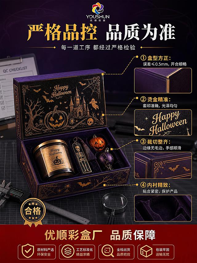 [商品] 品质管控细节对比展示，使用【图6】书型盒作为产品代表，保留书型盒外形结构、深紫色万圣节烫金图案、YOUSHUN优顺包装LOGO。以左右对比或多细节放大方式展示品控标准，如盒型方正度、烫金精度、边缘裁切、内衬做工等。
[画面] 目标：品质管控页，突出优顺彩盒厂严格的品控标准与品质为准的理念。构图：左侧书型盒整体展示，右侧4个细节放大对比区，上方标题区。主体占比约50%，景别：整体+微距特写组合。阅读动线：从上至下，先看标题，再看整体产品，最后看细节对比。前中后景：前景细节放大图、中景整体产品、后景深紫背景。场景：专业质检台，严谨专业氛围。
[视觉] 套系策略：风格=1688 B端品质管控商业摄影+万圣节橙黑紫质感；标题字=粗黑宋体；正文字=简洁无衬线体；主色=深紫+橙黄+深灰；背景延展=基于深紫到暗紫的渐变背景，做同色深浅层级；强调色=橙黄色，用于质检图标、合格标签、引线；标题色=橙黄色+白色；正文色=白色+浅灰；组件=橙黄色引线标注、合格印章图标、圆角质检信息卡、底部红色横幅；光影=均匀柔光+细节侧光，清晰展示做工。
[文字] 顶部大标题："严格品控 品质为准"，副标题："每一道工序 都经过严格检验"。4个品控点配橙黄色引线："① 盒型方正：误差≤0.5mm，开合顺畅"、"② 烫金精准：套印准确，光泽均匀"、"③ 裁切整齐：边缘无毛边，手感顺滑"、"④ 内衬精致：贴合紧密，保护产品"。底部红色横幅："优顺彩盒厂 品质保障"。
[规格] 图片比例3:4竖版，4K，避免变形、错字、文字过小、细节模糊、盒型结构失真。