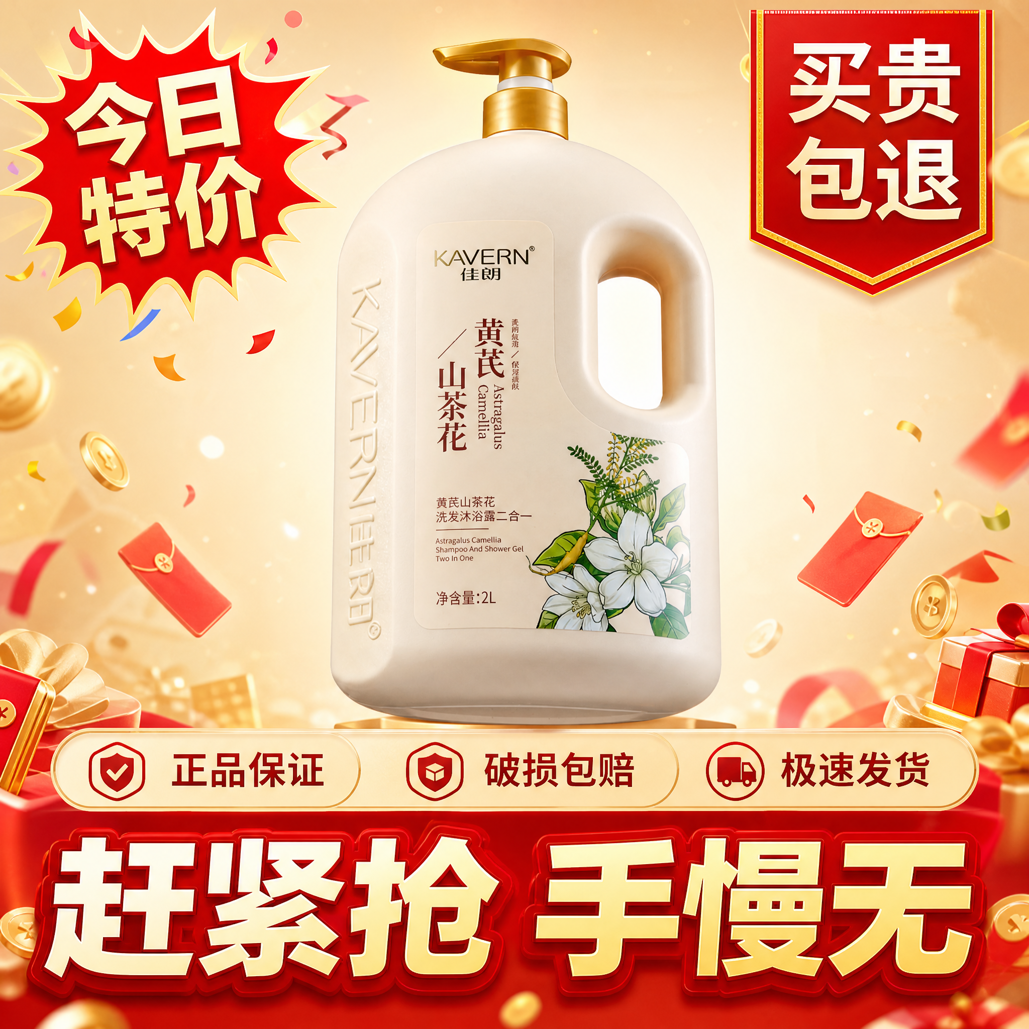 拼多多爆款主图第五张，促销促单图。画面中央是米白色佳朗黄芪山茶… - 图片创意预览