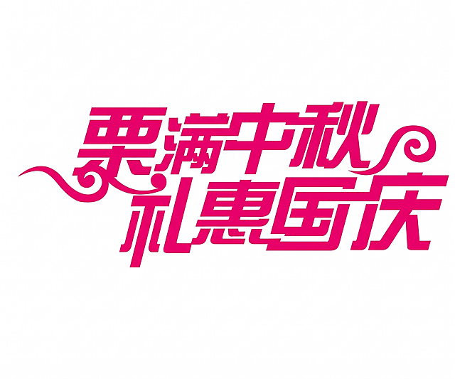 情改为栗