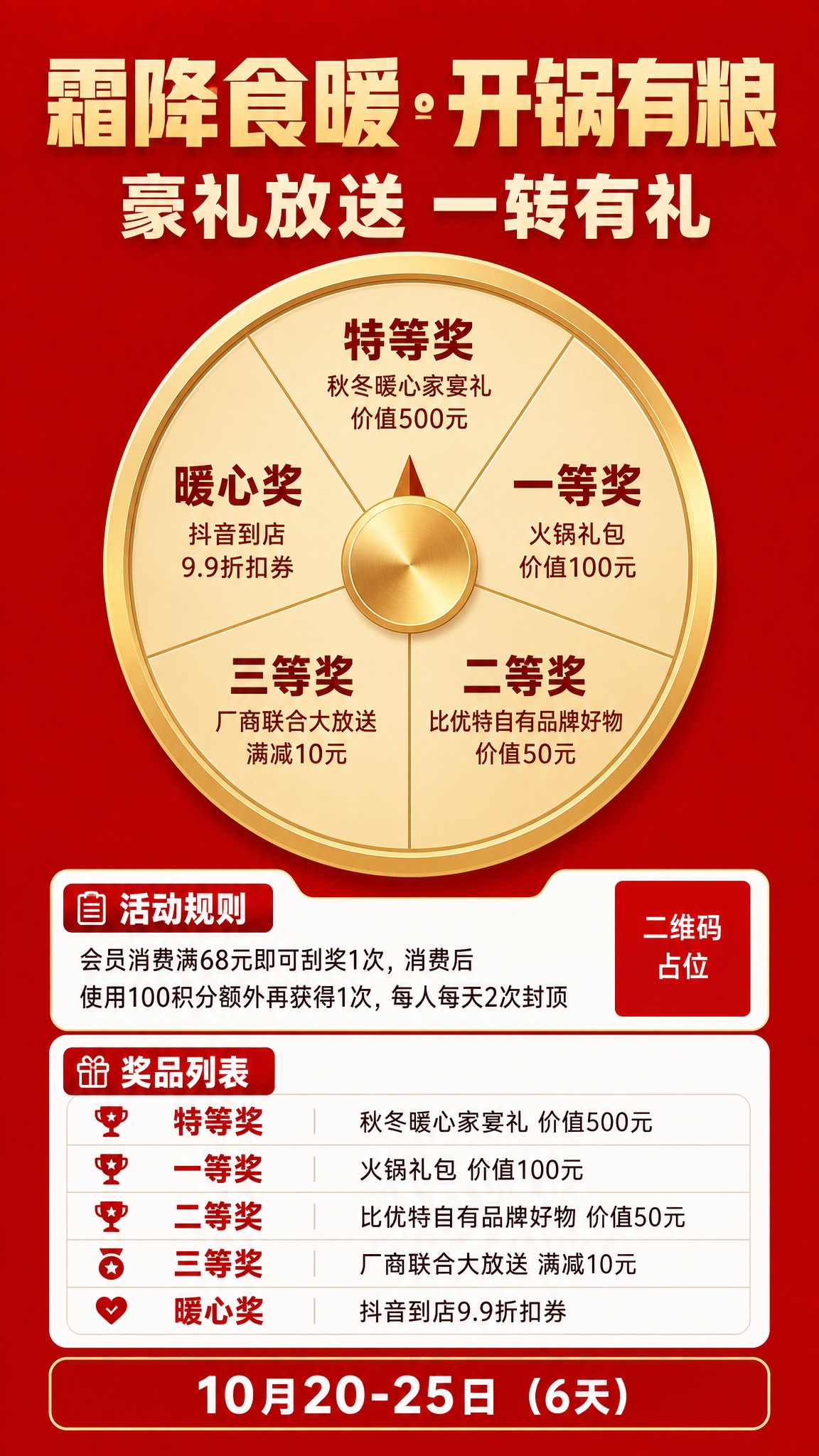 竖版9:16霜降节气抽奖活动海报，极简纯色背景风格，干净清爽。… - 图片创意预览