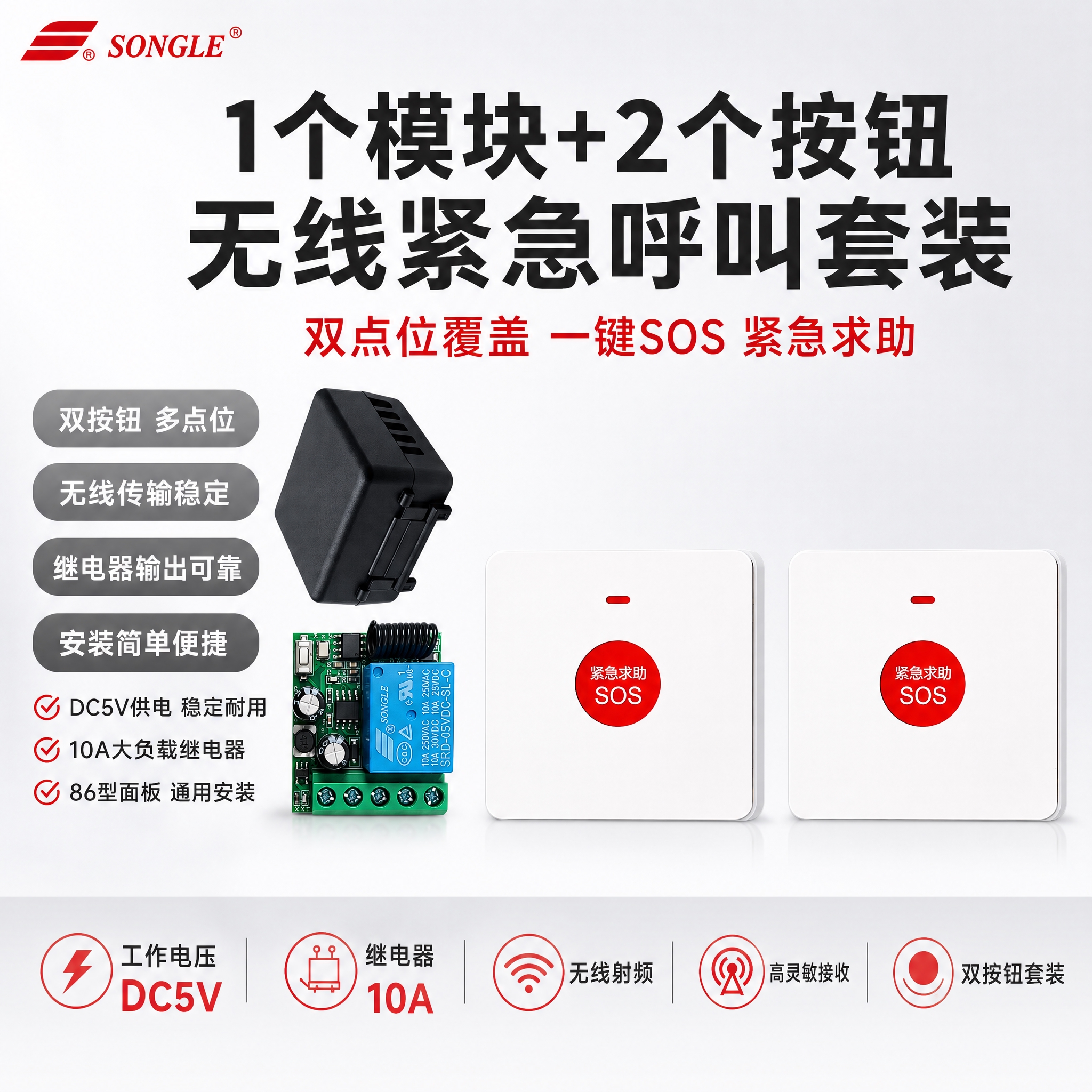 [单张主图] 1个模块+2个按钮（无线紧急按钮+有线接收模块套… - 图片创意预览