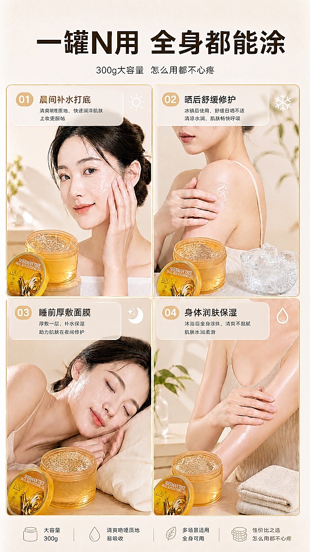 基于这张多场景四宫格详情页进行修改：1. 修复所有人物皮肤，去除皮肤上不自然的斑点光影，让皮肤光滑自然有真实细腻纹理，肤色均匀通透，呈现健康水润的真实肌肤质感；2. 将人物面部、肩膀、手臂上的金黄色不透明啫喱质地，全部更换为透明无色的水润凝胶质地，呈现清透无色、水润光泽的透明啫喱效果，看起来清爽透明不浑浊；3. 保留所有产品、文字排版、构图、背景全部不变，整体风格保持韩系清透高级商业摄影，真实自然。