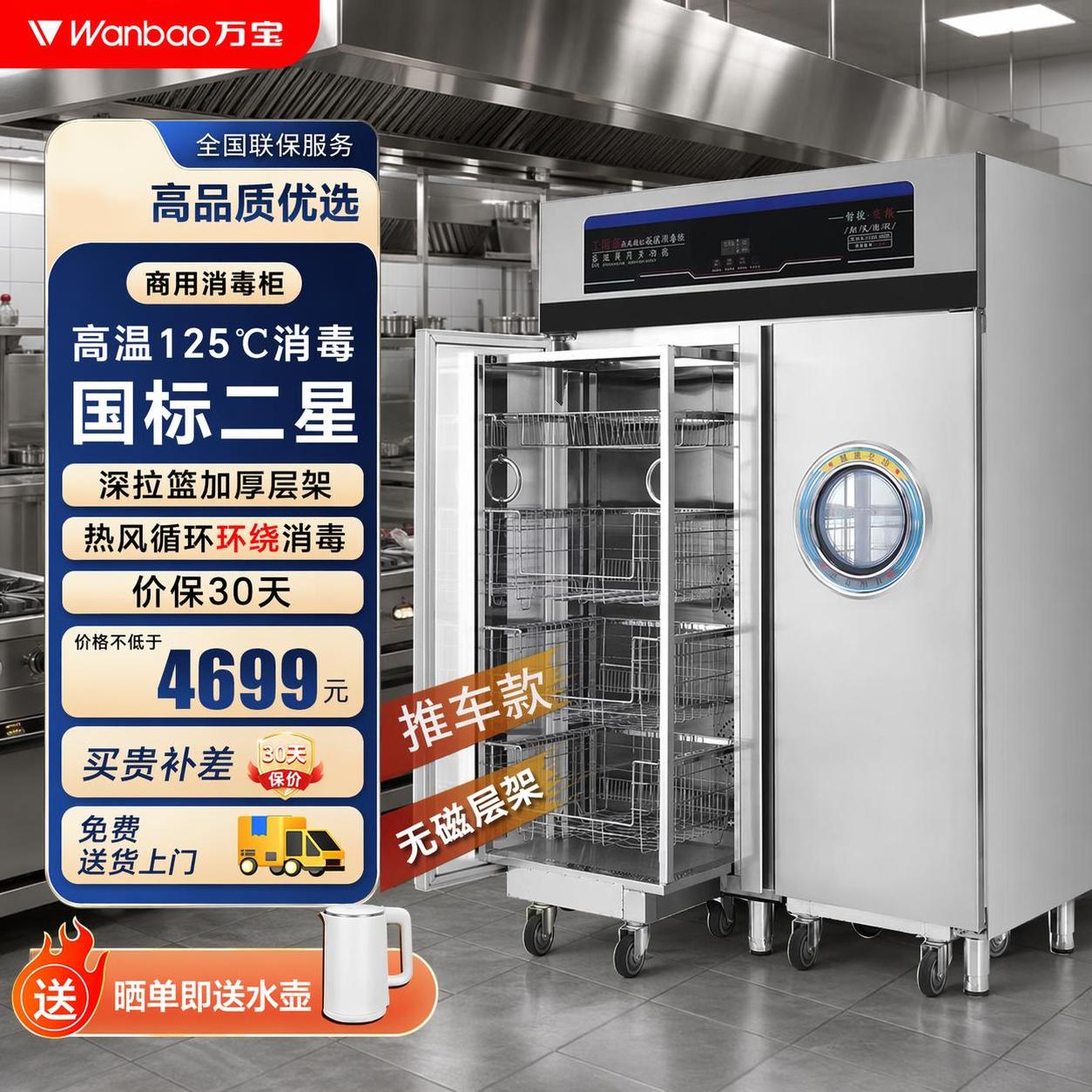 基于图一的万宝推车款双开门商用消毒柜主图，将左侧卖点信息栏的风… - 图片创意预览