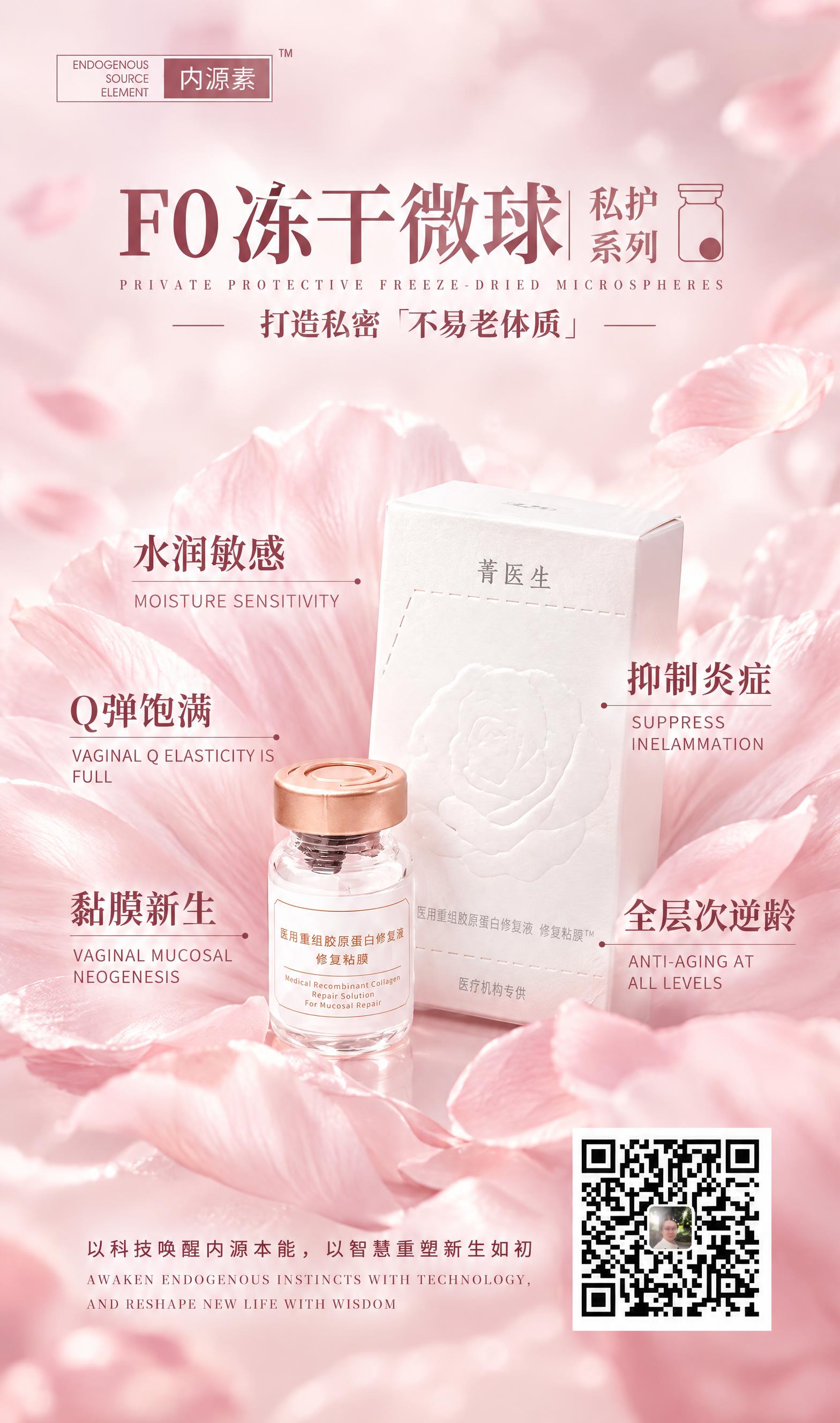 参考图1的文案和版式，将产品替换为菁医生医用重组胶原蛋白修复液… - 图片创意预览