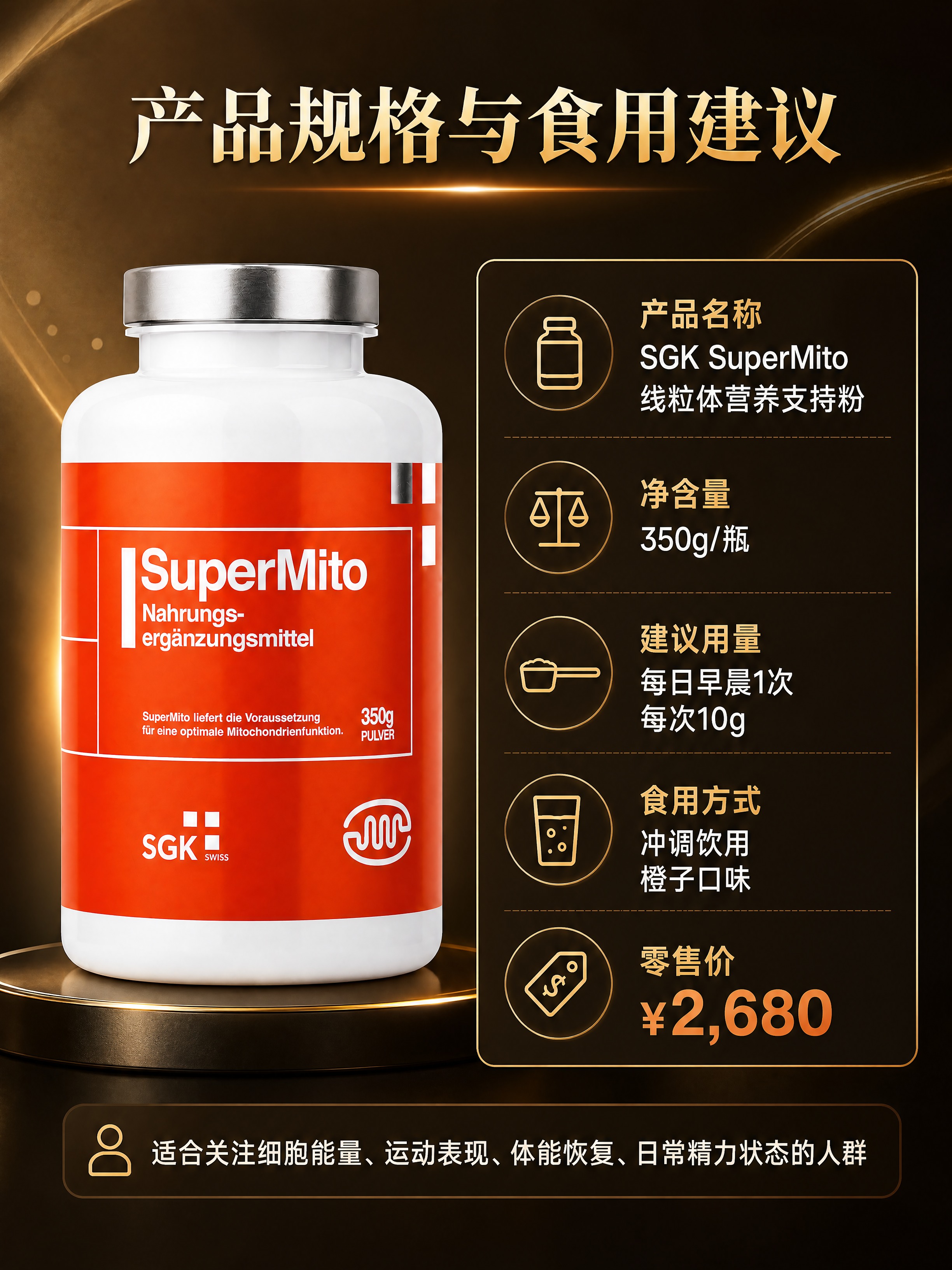 [商品] 使用【图2】SGK SuperMito 营养粉瓶；保… - 图片创意预览