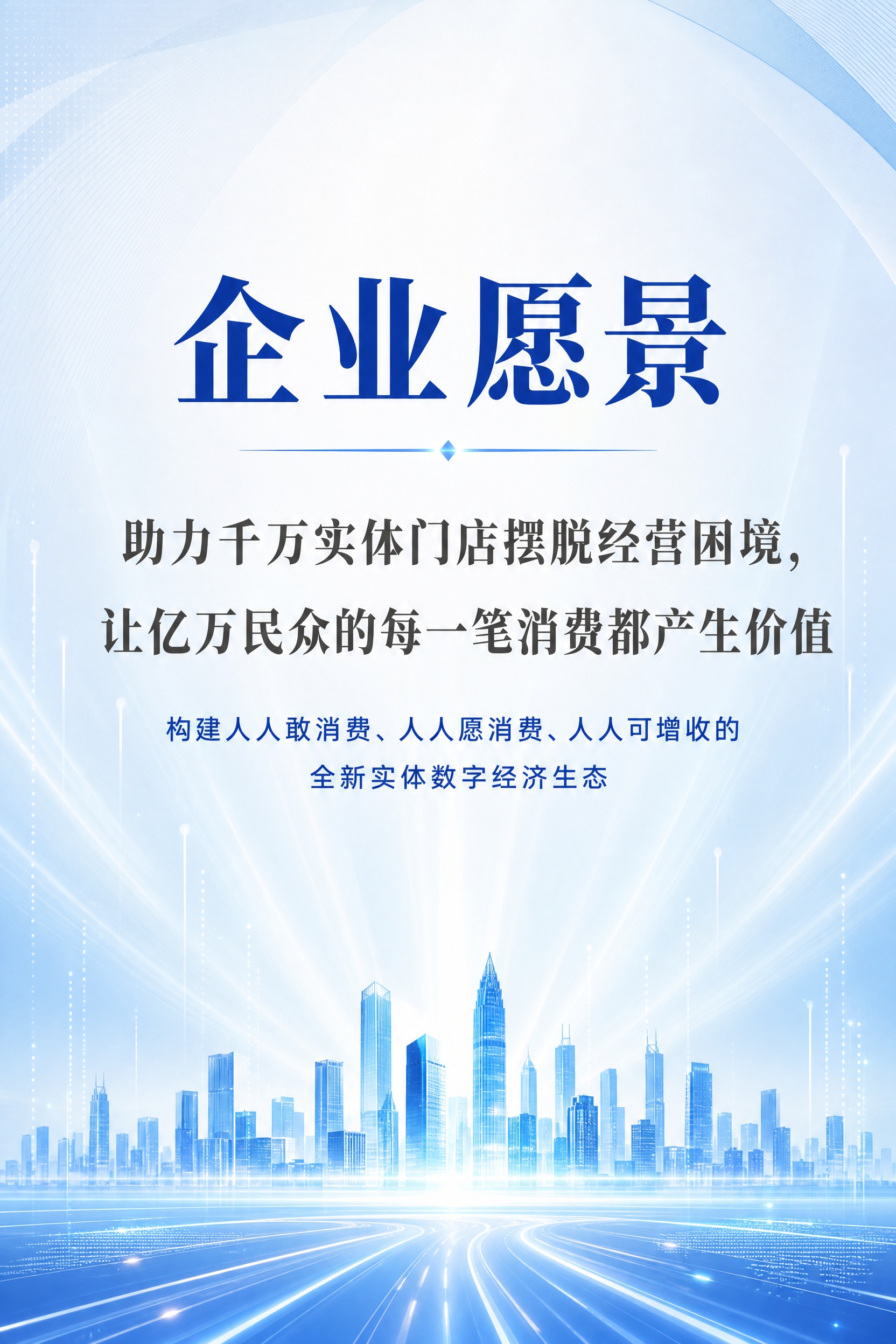 高端商务企业宣传画册内页-企业愿景篇，浅色科技风格。白色至淡蓝… - 图片创意预览