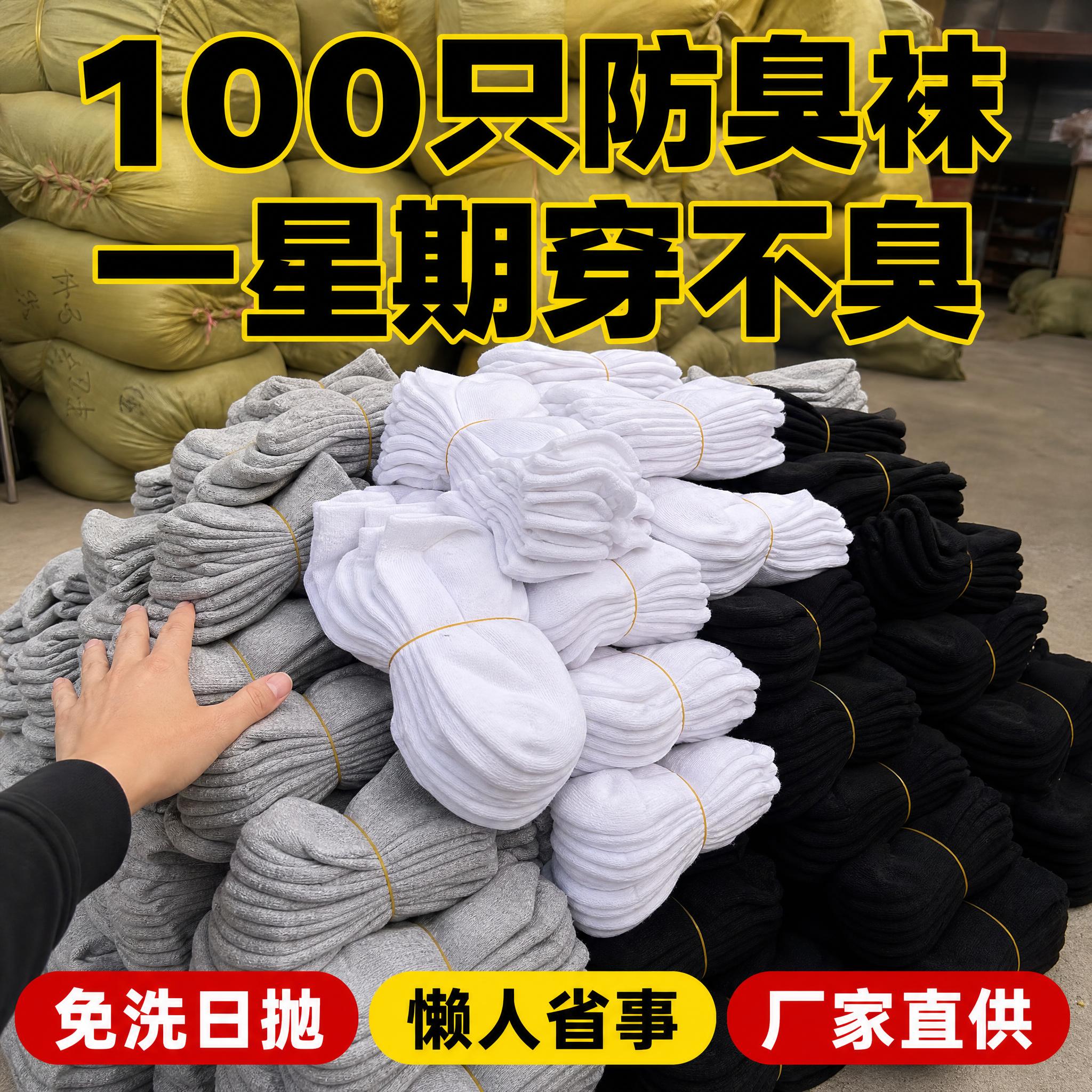 [主图-1] 男士一次性防臭中筒袜 首图 突出量大实惠与防臭免… - 图片创意预览