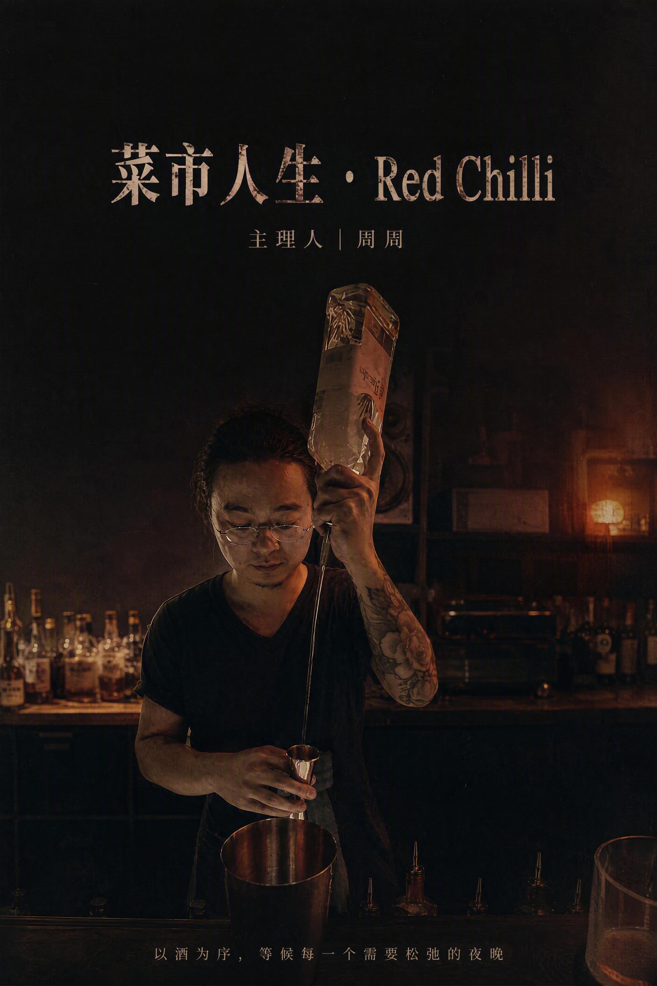 文旅人物海报，保留原图中男生调酒的姿态和面部特征不变，戴眼镜、… - 图片创意预览