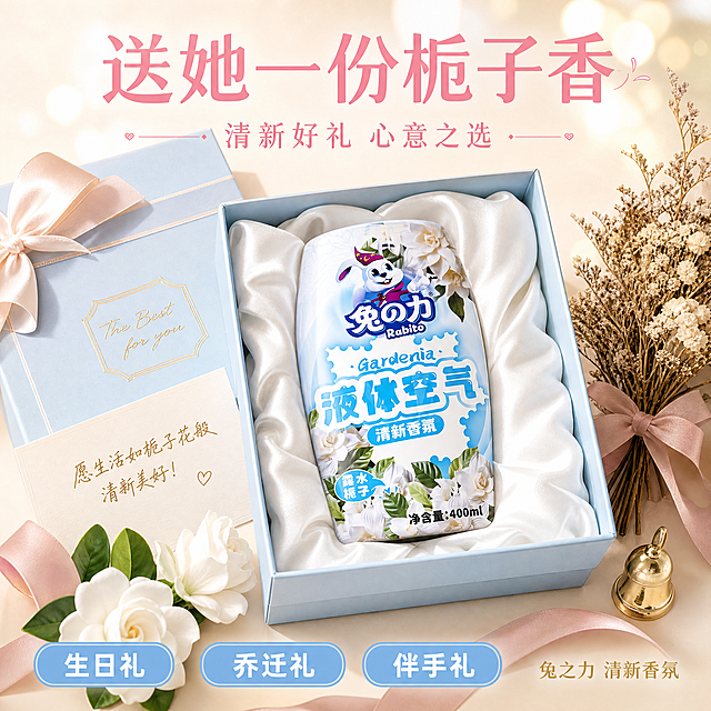 [主图-5] 送礼场景礼盒风，节日礼物氛围感，与前两版第五张完全不同。
[氛围风格] 精致送礼场景，温馨高级，礼物盒氛围感。
[画质] 商业摄影质感，光线柔和温暖，产品清晰真实，画面干净高级。
[元素] 兔之力露水栀子香氛瓶放置在一个打开的精美礼品盒中，礼品盒是淡蓝色的，内部有白色丝绸衬垫，保持产品外观与输入产品图完全一致。礼品盒旁边有一张手写贺卡、一条淡色丝带、几朵白色栀子花和绿色叶片装饰。背景是温暖的浅米色，有柔和的光斑散景。桌面上还有一小束干花和一个金色的小铃铛，增加节日送礼氛围。整体画面温馨精致，表现产品适合作为礼物赠送。
[光影] 温暖柔和的顶光与侧光结合，礼品盒内部有柔和的光影，丝绸有光泽感，花瓣通透，整体温暖高级，有礼物的仪式感。
[配色] 主色调淡蓝与米白，辅助色金色与叶绿，强调色丝带粉，温馨精致送礼配色。
[视角构图] 45度俯视角度，礼品盒与产品为视觉中心，周围礼物装饰环绕，构图饱满温馨。
[文字版式] 画面顶部居中大字标题"送她一份栀子香"淡粉色粗体大号字。下方副标题"清新好礼 心意之选"中号字。底部三个小标签横向排列："生日礼""乔迁礼""伴手礼"，标签为圆角矩形，淡蓝底白字。右下角"兔之力 清新香氛"小号金色字。所有文字不遮挡产品主体。
[输出要求] 1:1比例，文字清晰可辨，超高清商业摄影质感。
[负向提示词] 变形，文字错乱，产品图模糊，背景杂乱，水印，电商平台Logo，多余的手，畸形手，人物面部扭曲。