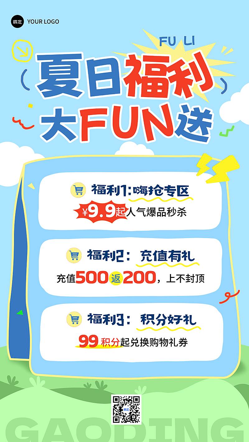 夏日趣味卡通插画商超百货营销促销活动手机海报竖版海报