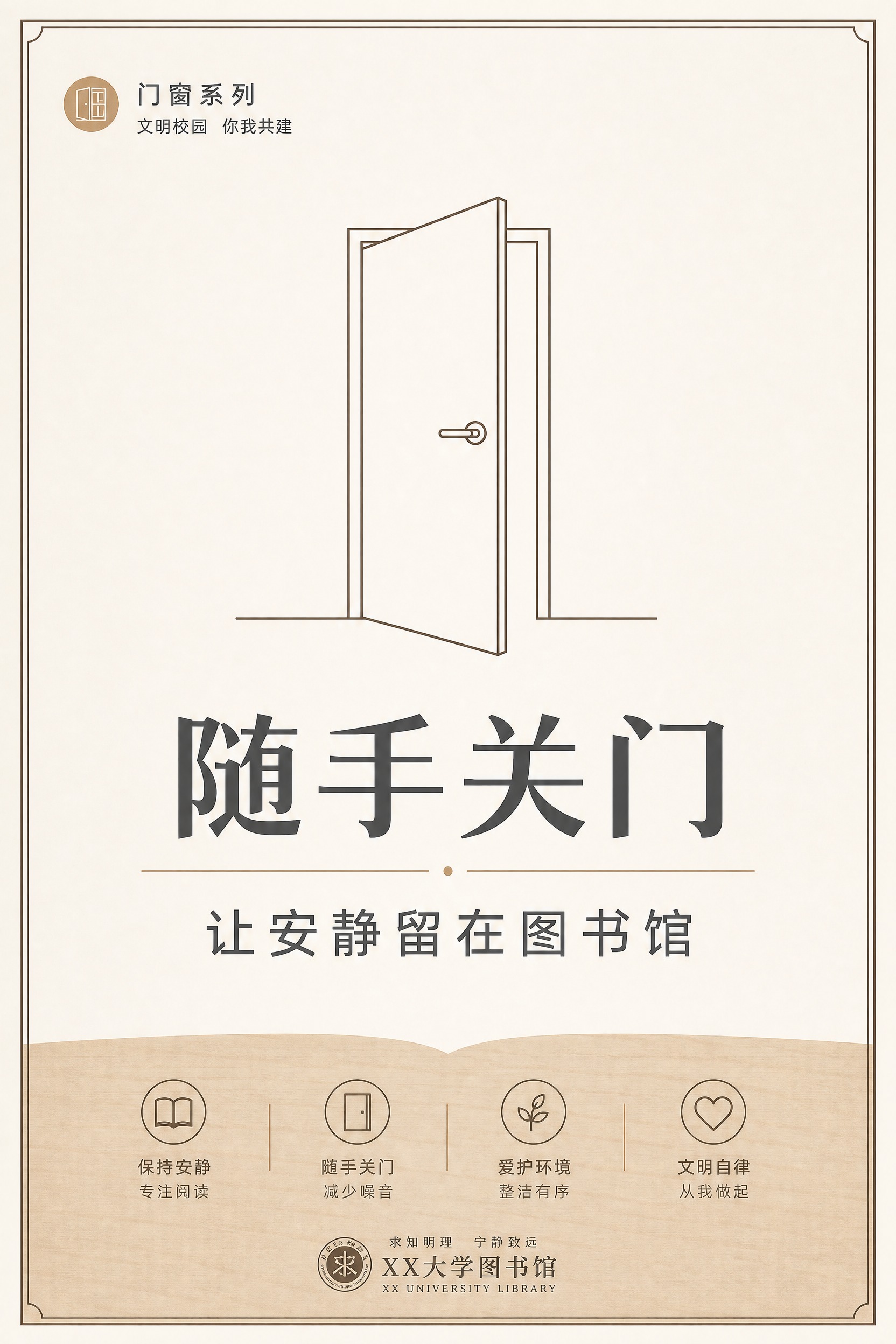 大学图书馆文明提示海报，极简校园公共空间风格，简约清爽克制高级… - 图片创意预览