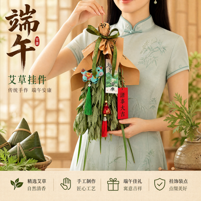 [主图-1] 端午艾草挂件手持展示首图。
[氛围风格] 新中式国风，端午安康传统氛围，温馨自然；
[画质] 商业摄影质感、光线柔和通透、产品清晰真实、画面干净高级。
[元素] 一位身着浅青色旗袍的模特预览效果