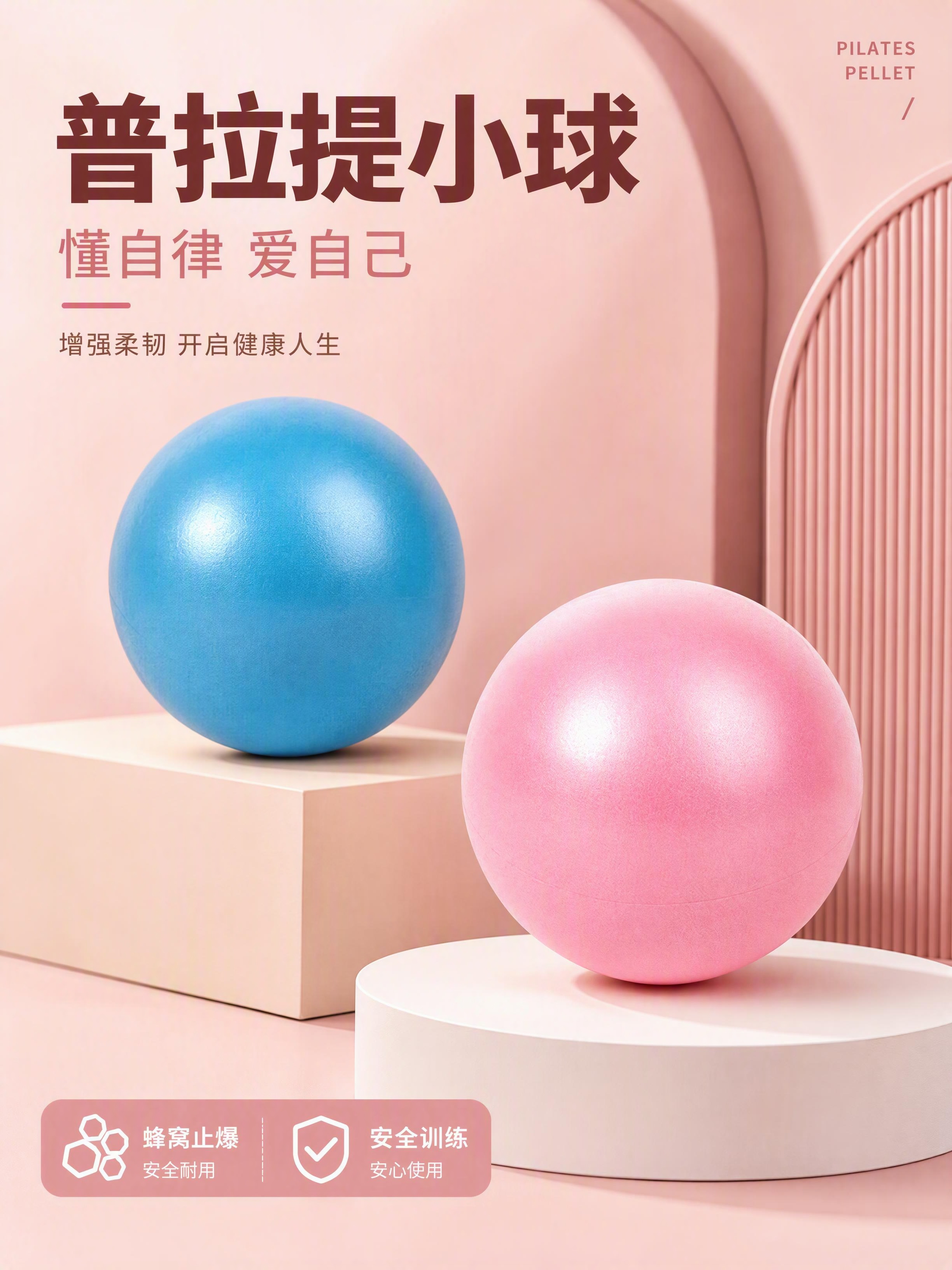 [第1张] 详情页头图主视觉 - 普拉提小球新品宣传海报。本张… - 图片创意预览