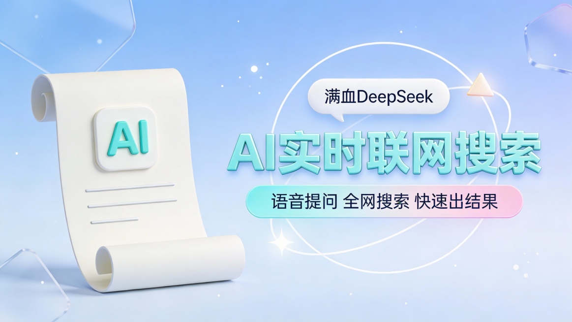 这是一张主打极简清新定位的 AI 产品宣传图，采用左图右文的轻盈构图。左侧是一个 3D 渲染的奶白色纸质卷轴式文档，表面印有浅青色 “AI” 图标与纤细线性文字，象征轻量化智能内容生成；右侧是视觉核心预览效果