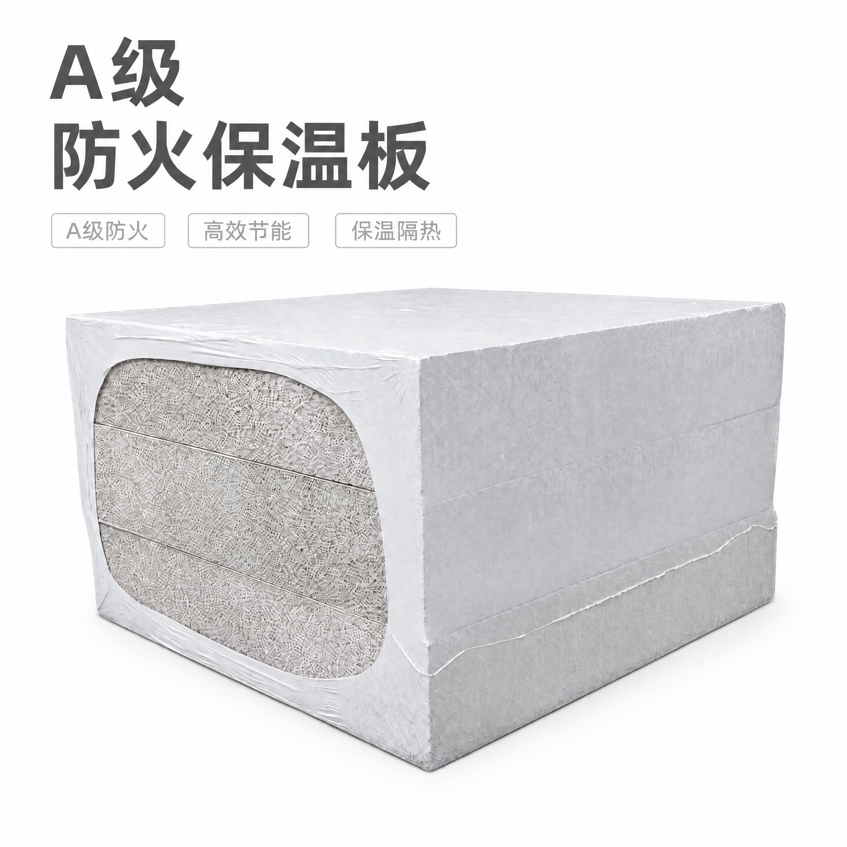 [主图-1] 保温防火建材首图，A级防火保温板产品展示。 [氛… - 图片创意预览