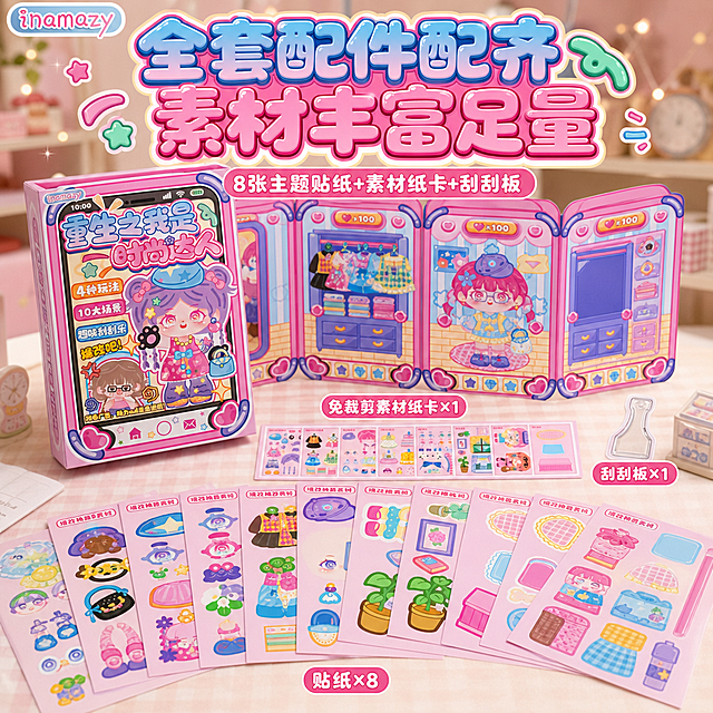1:1正方形电商主图，严格还原上传的产品图，包括包装设计、颜色、LOGO位置、文字内容、图案元素等所有细节，产品外包装尺寸210mm×145mm，产品保持原生长宽比，禁止拉伸压缩变形。整体视觉风格统一无割裂感，光影柔和通透，无多余杂乱元素，适配主流电商平台。视觉风格采用甜美可爱类目下的马卡龙清新风，搭配儿童书桌氛围感场景，背景做适度虚化处理，主体配件清晰锐利，整体温馨有生活感。字体风格采用气泡可爱文字搭配大小层级排版，标题立体突出，规格说明工整清晰。主标题为"全套配件配齐 素材丰富足量"，副标题为"8张主题贴纸+素材纸卡+刮刮板"。信息布局上，主标题位于画面上方；画面中下部错落平铺展示全套配件：免裁剪素材纸卡、8张主题贴纸、刮刮板，产品包装盒斜靠在配件后方；品牌LOGO放置在画面角落。排版采用上标题下内容的居中对称排版，配件摆放错落有序。设计感强调：真实还原产品全套内容，用居家书桌场景增强代入感，配件摆放整齐美观，打消买家对内容量的顾虑，强化"内容丰富、物有所值"的产品认知。