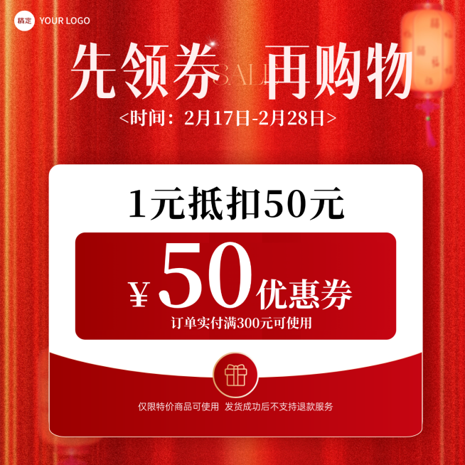 红色通用领优惠券活动喜庆感电商主图预览效果