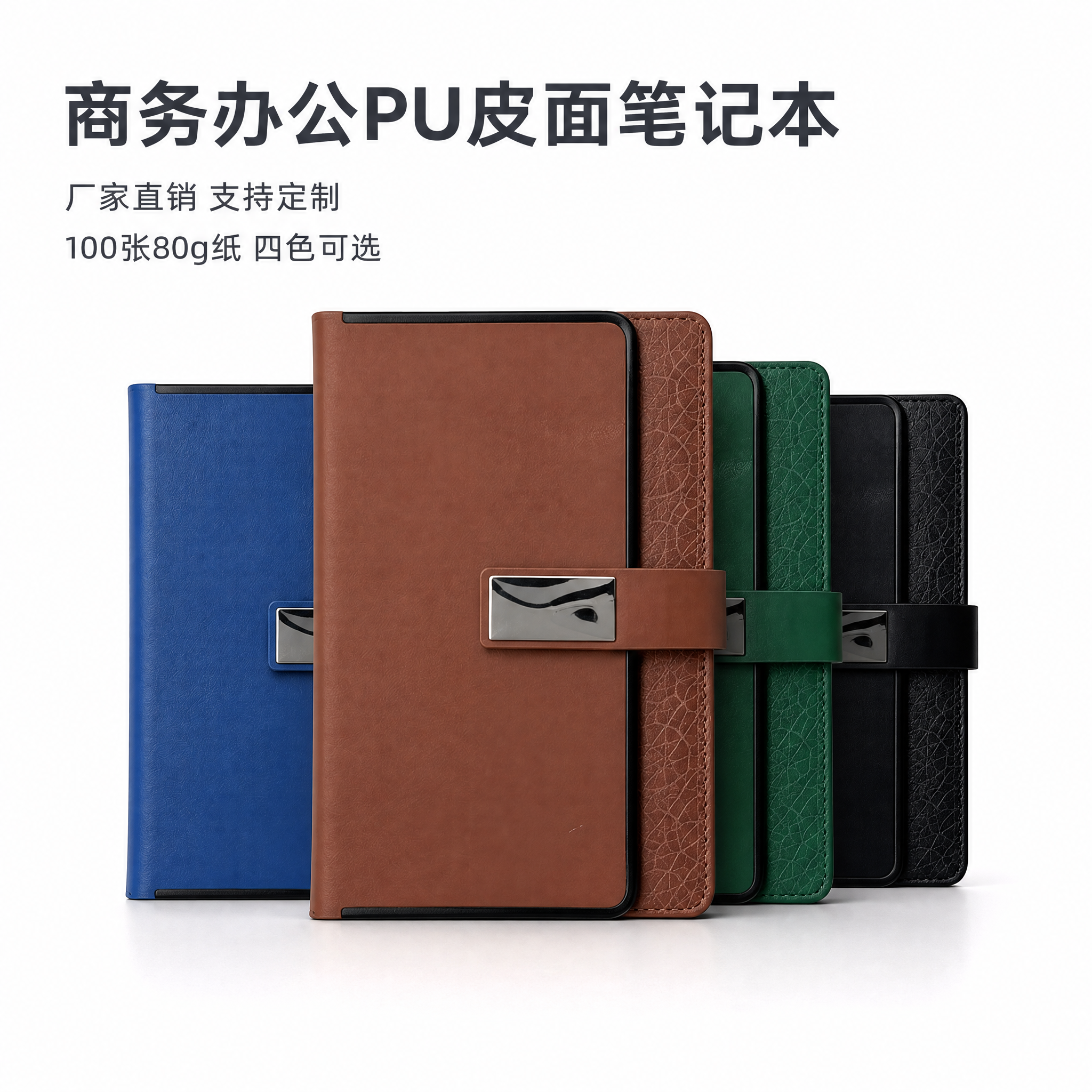 [主图-1] 首图产品身份展示，主题为商务办公PU皮面笔记本，… - 图片创意预览