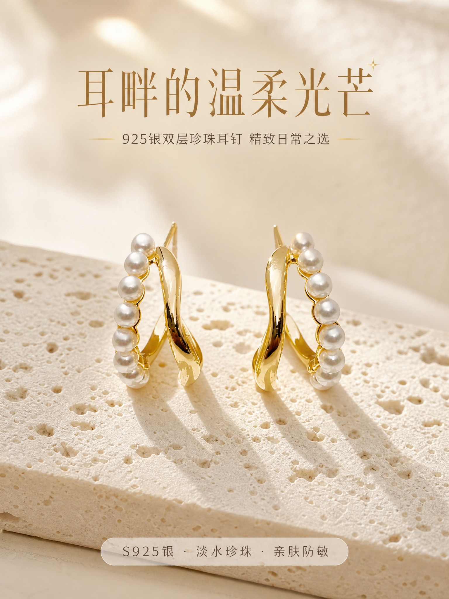 [详情页-1] 925银双层珍珠C形耳钉 氛围头图。 [商品]… - 图片创意预览