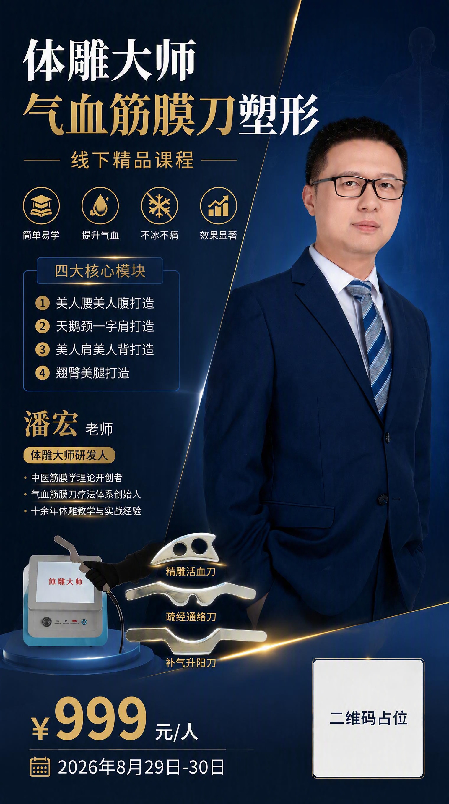 将海报中下方的筋膜刀产品图片替换为【图2】中的三把新筋膜刀样式… - 图片创意预览