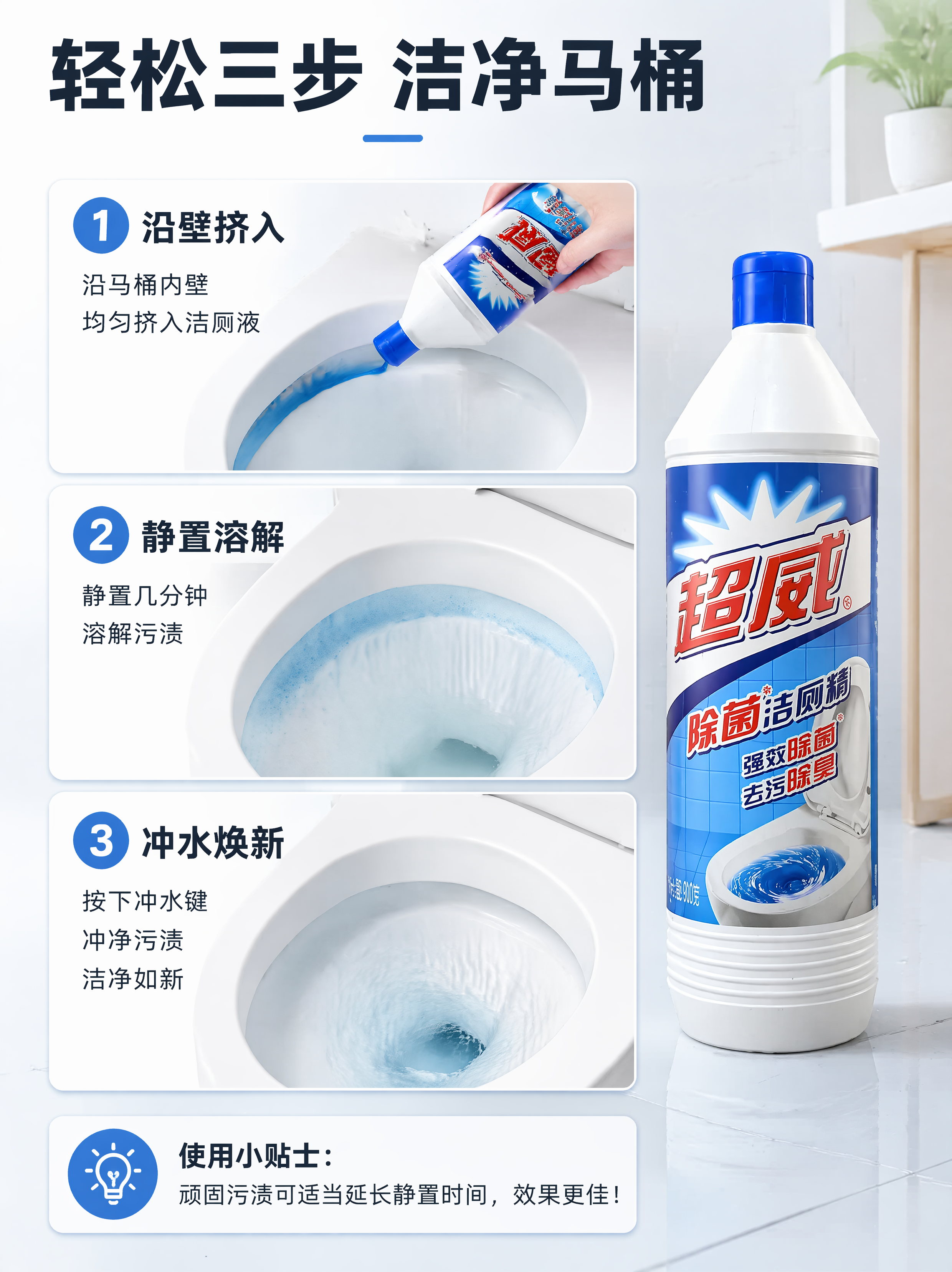 [第4屏] 使用步骤演示屏，展示超威除菌洁厕精正确使用方法。本… - 图片创意预览