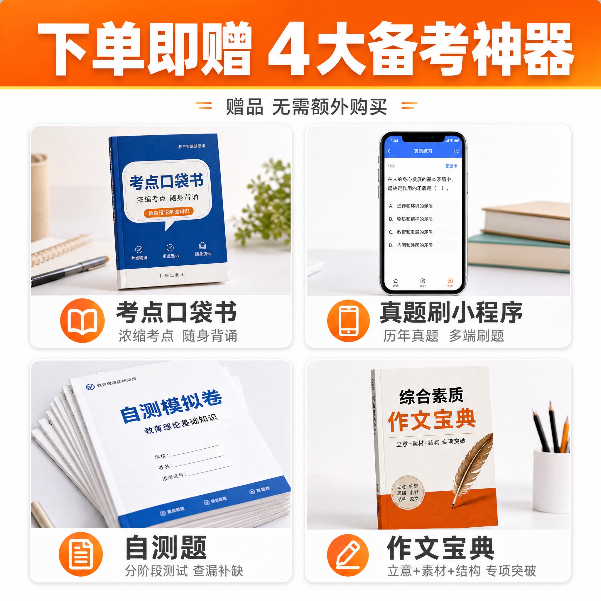 [主图-3] 主题：下单即赠4大赠品展示，任务是突出赠品价值感… - 图片创意预览