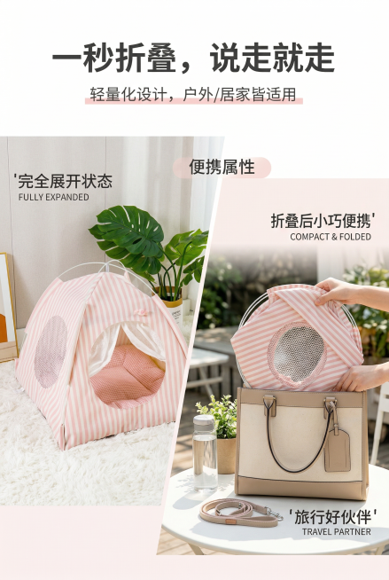 动态场景图，杂志风精致排版，清新日系风格。画面分为左右两部分，左侧展示宠物帐篷窝完全展开的状态，严格还原产品细节，比例协调；右侧展示其折叠后小巧便携的形态，可放入手提包中，旁边搭配手提包、出行场景元素预览效果