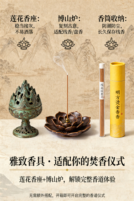 2:3竖版构图，浅棕古卷纹背景，从左到右依次排列：左侧青铜博山炉，镂空山峦造型精致复古；中间莲花造型陶瓷香座，深棕莲花纹理细腻；右侧线香配套竹纹香管与明黄色烫金香筒，画面上方标注卖点：「莲花香座：稳当预览效果