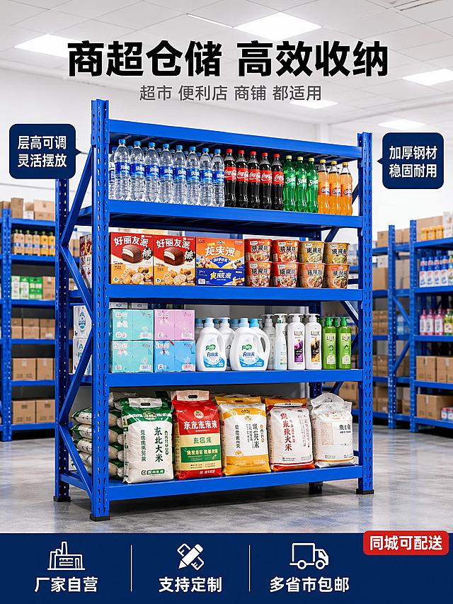 [主图-4] 仓储货架超市/便利店后仓场景。
[氛围风格] 商超仓储风，整洁有序，商业实用；
[画质] 商业摄影质感、光线明亮均匀、产品清晰真实、画面干净专业。
[元素] 蓝色四层仓储货架位于画面中央，占比约60%，摆放在超市后仓或便利店储物间中。货架各层摆放不同商品存货：最上层放整箱的饮料（瓶装水、可乐等），第二层放零食饼干箱和泡面桶，第三层放日用品（纸巾、洗衣液、洗发水），最下层放大件货物和米袋面粉袋。背景为白色墙面的仓库，明亮的LED顶灯，旁边还有一排同款货架延伸，地面是干净的灰色地坪，营造真实商超后仓场景。保持货架外观（即物理结构、材质质感、蓝色颜色）与输入产品图一致，杜绝任何变形和色差，精细化处理；货架与地面有真实接触阴影。画面满屏无边框。
[光影] 顶部多盏LED平板灯均匀照明，光线明亮柔和，无明显硬阴影，金属表面干净有光泽，整体呈现整洁专业的商超仓储氛围。
[配色] 主色工业蓝（货架）；辅色白色、浅灰；商品本身的多彩包装作为点缀增添活力。
[视角构图] 平视视角，货架为绝对视觉中心；背景货架轻微虚化，突出前景货架的商品陈列，展示货架在商业场景中的承载能力和实用性。
[文字版式] 顶部居中主标题"商超仓储 高效收纳"，黑色超大号粗体无衬线；副标题"超市 便利店 商铺 都适用"，深灰色中号。货架左右两侧有短标签标注：左侧标"层高可调 灵活摆放"，右侧标"加厚钢材 稳固耐用"，蓝底白字小标签。底部通栏深蓝色底，白字分三列：「厂家自营」「支持定制」「多省市包邮」，每列上方有小图标。右下角有"同城可配送"红色小标签。
[输出要求] 3:4 比例，文字清晰锐利，超高清商业摄影质感。
[负向提示词] 变形，文字错乱，产品图模糊，背景杂乱，水印，电商平台Logo，货架结构变形，具体承重数字，KG字样。