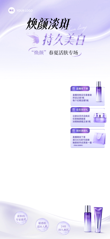 美妆美容电商产品促销直播间贴片组合预览效果