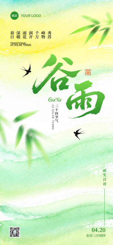 谷雨节气绿色清新谷雨时节节气祝福全屏竖版海报预览效果