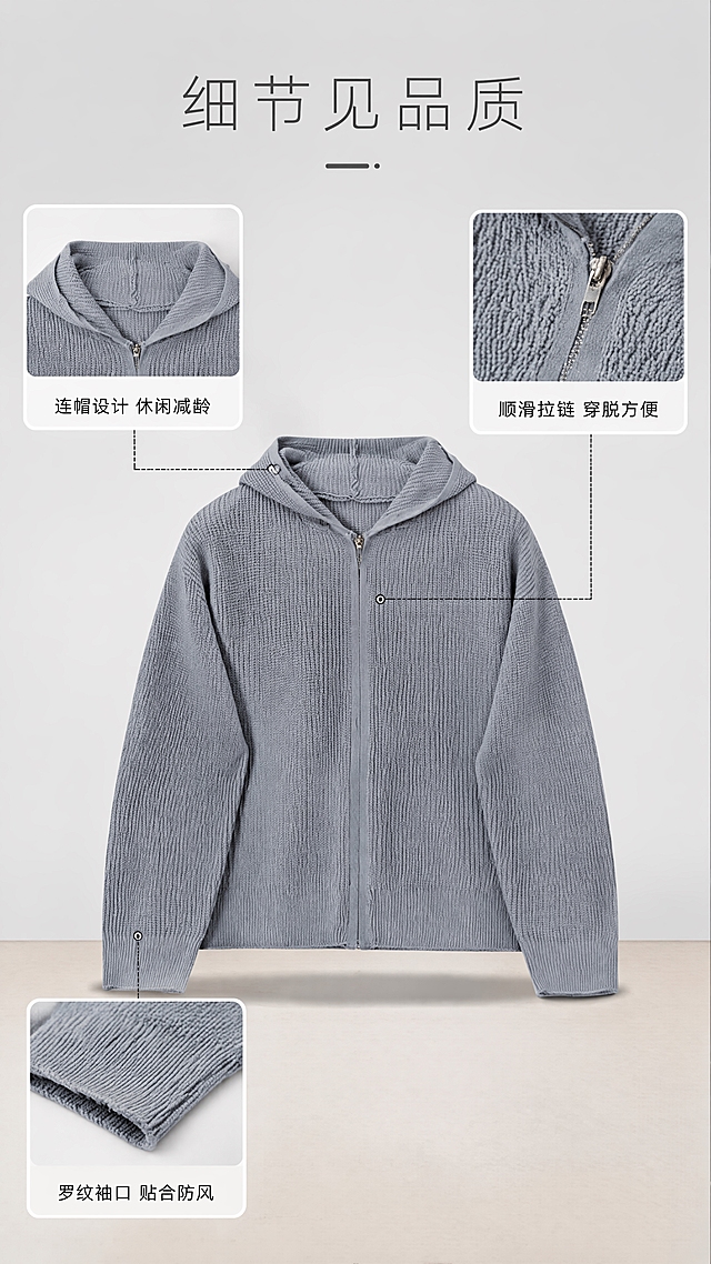[第3张] 版型解析页-灰色华夫格连帽针织开衫多角度结构展示。本张使用【图1】作为商品主体。
[氛围/风格] 简约产品解析风，干净利落，信息可视化，商业摄影质感。
[元素布局] 画面中央为灰色华夫格连帽开衫正面全貌大图，占比约50%；四周分布三个局部放大框：左上放大连帽领口细节，右上放大拉链门襟细节，左下放大袖口罗纹细节；背景为浅灰色渐变，底部有浅米色台面承托；保持开衫结构、华夫格纹理、灰色调与输入图一致。
[光影质感] 正面均匀布光，左右辅光，底部柔和投影，立体感强，结构清晰。
[配色色系] 全局底色 #EDEDED（浅灰色）；主色灰色开衫；辅助色白色放大框、浅米色台面；点缀色深灰引线标注。
[视角构图] 正面平视，中心主体+四周标注式构图，阅读动线从中心产品向四周扩散。
[文字版式] 顶部主标题「细节见品质」纤细无衬线字体；每个放大框配引线标签文字：「连帽设计 休闲减龄」「顺滑拉链 穿脱方便」「罗纹袖口 贴合防风」；标签为白底深灰字，简洁明了；文字不遮挡产品主体。
[比例分辨率] 9:16 竖版比例，4K 分辨率，文字清晰可辨，高清画质。
[负向提示词] 衣服变形，结构错误，拉链错位，颜色偏差，水印，文字错乱，产品图模糊。