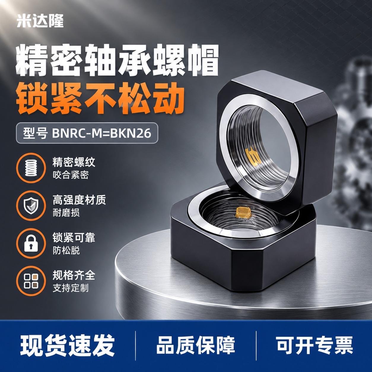 [单张主图] 米达隆轴承螺帽 型号BNRC-M=BKN26 淘… - 图片创意预览