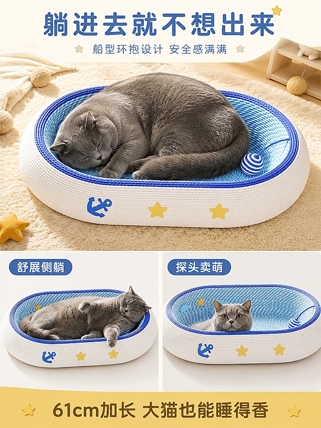 [第6屏] 使用效果-摘星船椭圆猫抓板猫咪舒适躺卧多角度展示。本屏使用【图1】作为商品主体。
[氛围/风格] 温馨舒适感，治愈系，猫咪慵懒状态，商业摄影质感。
[元素布局] 画面采用上下分屏布局。上半部分占60%：一只胖乎乎的英短蓝猫舒适地蜷卧在猫抓板中央，身体团成圆形，眼睛微闭，睡得很香，展现产品的大空间和舒适度。猫抓板放在柔软的米色地毯上，旁边有小毯子和玩具。下半部分占40%：左右两个小图，左侧为猫咪趴在猫抓板边缘伸懒腰的侧面视角，右侧为猫咪从猫抓板里探出头的正面视角。三张图都保持猫抓板外观与输入产品图完全一致。
[光影质感] 上半部分主图为暖调午后阳光，从窗边斜射进来，在猫咪和猫抓板上形成柔和的光影，猫咪毛发蓬松有光泽，整体温暖治愈。下半部分两小图光线明亮均匀。
[配色色系] 全局底色 #FFF9F0 暖米白；主色蓝白（产品本色）；辅助色蓝猫灰蓝色、暖米色、阳光金黄色。
[视角构图] 上大下小布局，主图俯视角度展示猫咪躺卧全貌，下方两小图分别为侧面和正面，多角度展示使用效果，阅读动线从上到下。
[文字版式] 顶部主标题「躺进去就不想出来」，深蓝色圆润粗体大字居中；副标题「船型环抱设计 安全感满满」，浅蓝小字。下半部分两小图上方分别标注「舒展侧躺」「探头卖萌」，蓝底白字圆角标签。底部通栏暖黄色条，深棕字「61cm加长 大猫也能睡得香」。
[比例分辨率] 3:4 竖版比例，4K 分辨率，文字清晰可辨，高清画质。
[负向提示词] 变形，水印，文字错乱，文字过小，缺件错件，结构错误，颜色偏差，产品图模糊，背景杂乱，猫咪畸形。