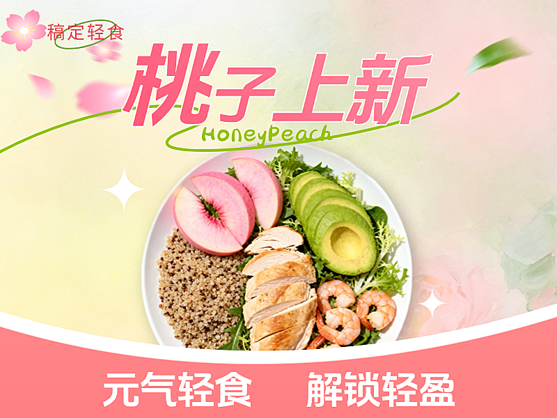 轻食减脂餐外卖平台美团店铺头像