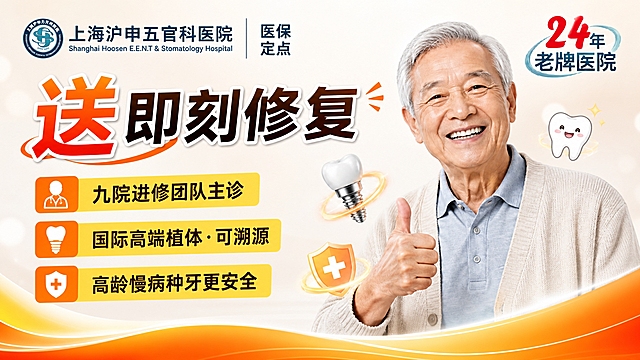 基于参考图重新设计为16:9横版比例的种植牙医疗海报，整体采用左右版式，从左到右依次为：左侧文字信息区→右侧老年男性模特图区。橙白配色不变，专业高端医疗质感，超高清画质。

顶部左上角logo区：左侧医院圆形logo，中间"上海沪申五官科医院"中英文名称，右侧"医保定点"标识，整体偏左上角排列；右上角保留"24年老牌医院"标识。

左侧文字信息区（偏左）：
- 主标题（偏左大字）："送即刻修复"超大粗体字，"送"字为橙红色，"即刻修复"为深棕色，带白色描边立体效果，下方有橙色弧形装饰线，右上角有橙色小三角装饰，居左对齐，视觉冲击力强
- 副标题（居左小字，主标题下方）：三条卖点小字，橙色图标+黄色底标签，分别为"九院进修团队主诊"、"国际高端植体·可溯源"、"高龄慢病种牙更安全"，居左对齐纵向排列

右侧老年男性模特图区（偏右）：老年男性模特（参考图中的老年男士），灰白头发，面带微笑露整齐牙齿，竖大拇指手势，占据画面右侧大部分区域，人物亲切专业。周围点缀种植牙图标（带金色光环）、盾牌+十字图标（带金色光环）、卡通牙齿表情图标。

底部装饰：橙黄色渐变波浪形装饰条，从左下延伸到右下，营造温暖医疗氛围。

背景：浅米白色渐变背景，干净明亮，专业医疗感。

画面中必须完整呈现以下文字信息："上海沪申五官科医院"、"医保定点"、"24年老牌医院"、"送即刻修复"、"九院进修团队主诊"、"国际高端植体·可溯源"、"高龄慢病种牙更安全"。
画面中所有数字必须精确渲染，不得错位、遗漏或编造。
画面中所有信息区域必须填充完整合理的内容，不得出现空白框、空白占位。
版式精美，专业高端医疗质感，超高清画质。