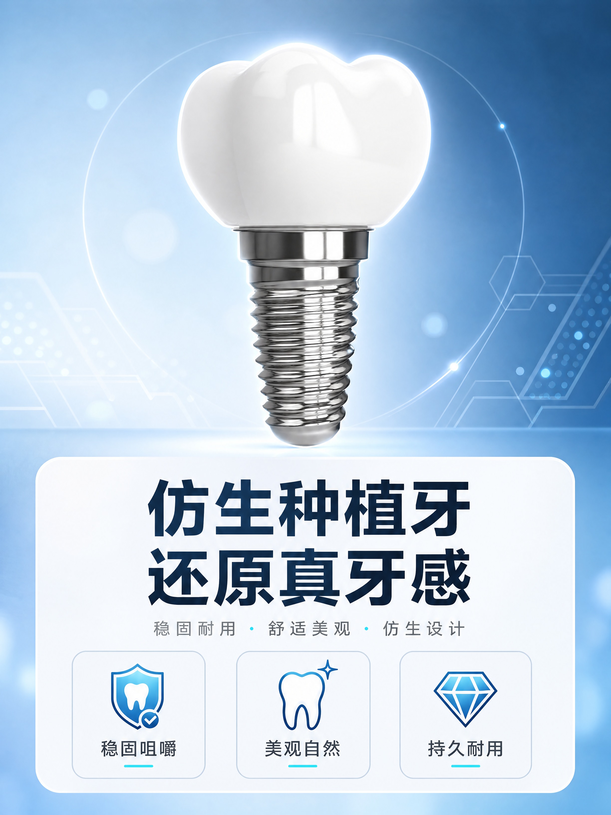 [商品] 使用【图1】种植牙产品；保留白色仿生牙冠、金属基台、… - 图片创意预览