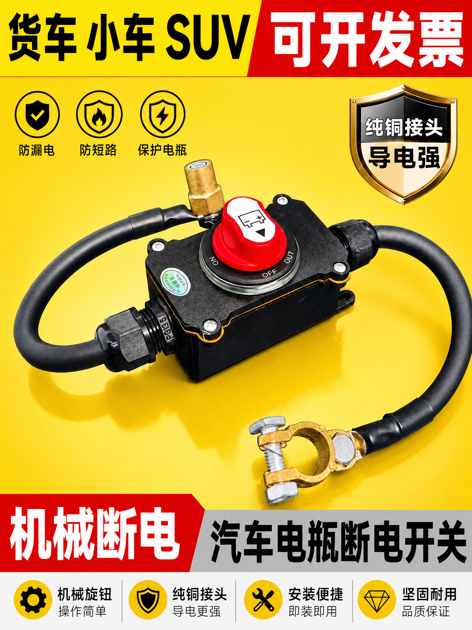 [单张主图] 汽车电瓶断电开关 爆款促销感主图 3:4竖版比例… - 图片创意预览
