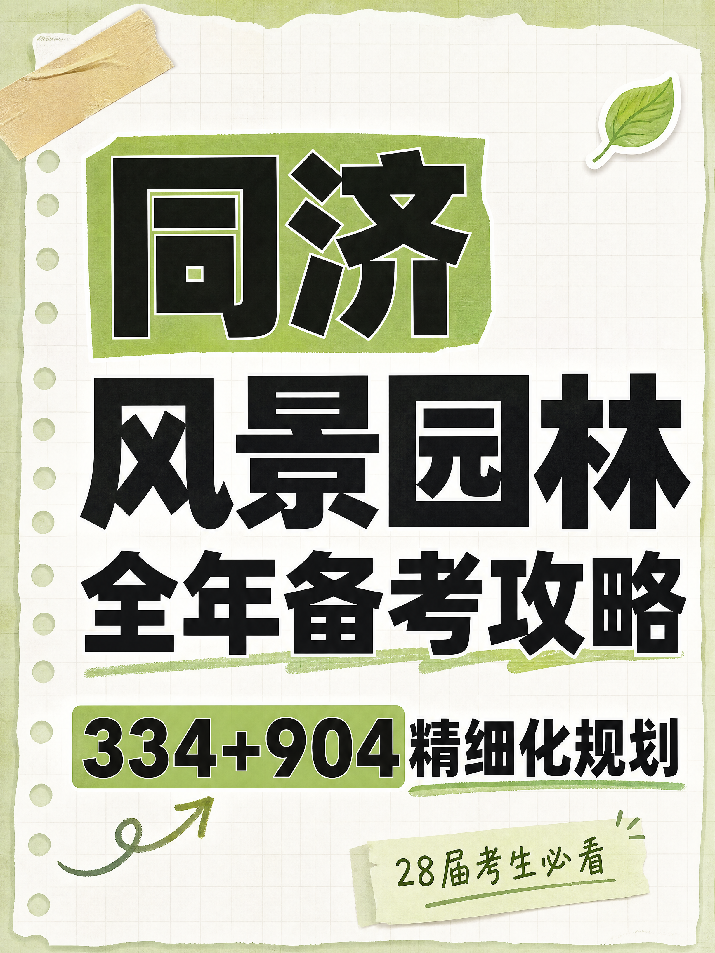 小红书笔记大字封面，纯大字，手账拼贴学习风，版式精美，小红书笔… - 图片创意预览