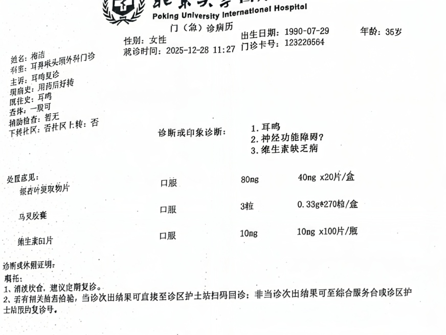 就诊时间修改为 2025-12-28 11：27预览效果