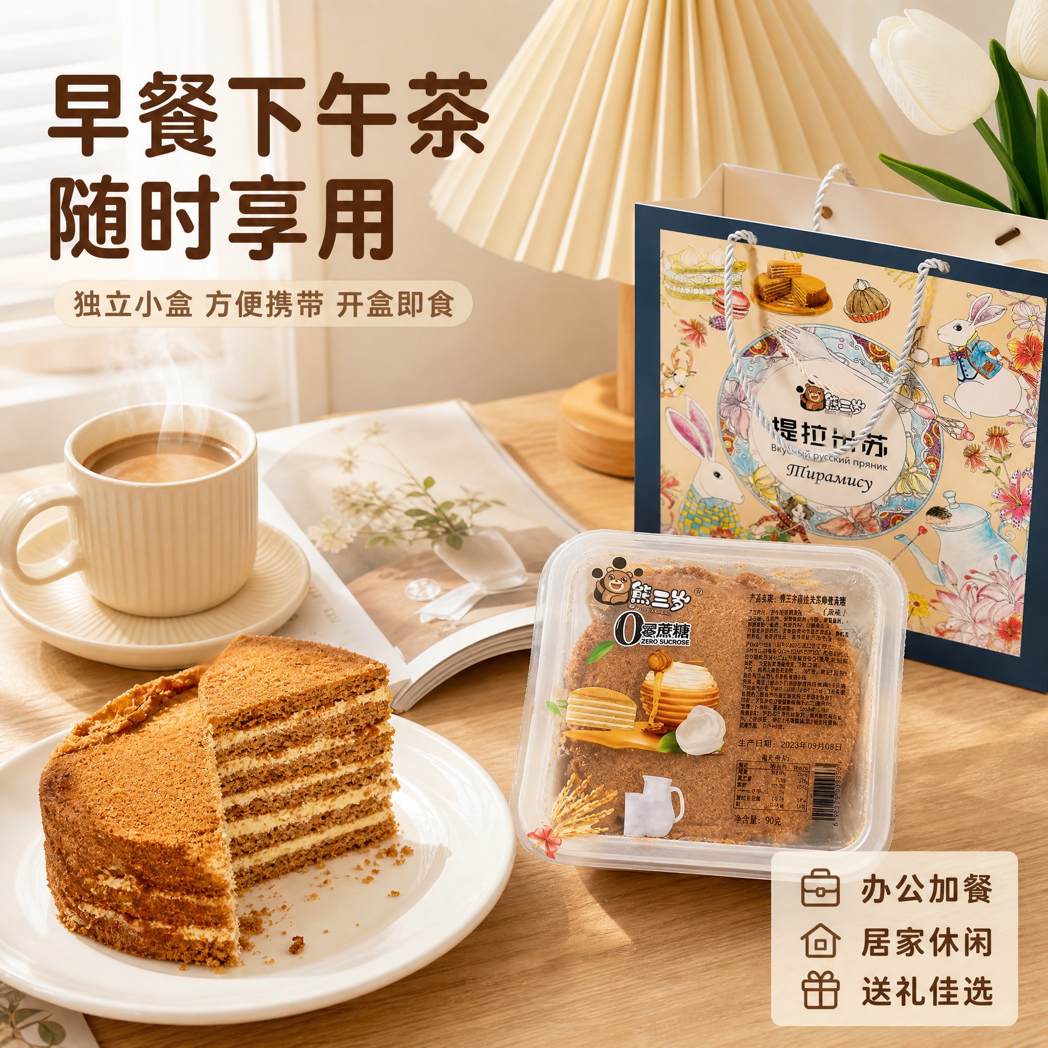 [主图-4] 场景体验 早餐下午茶生活方式 代入感 [统一基调… - 图片创意预览