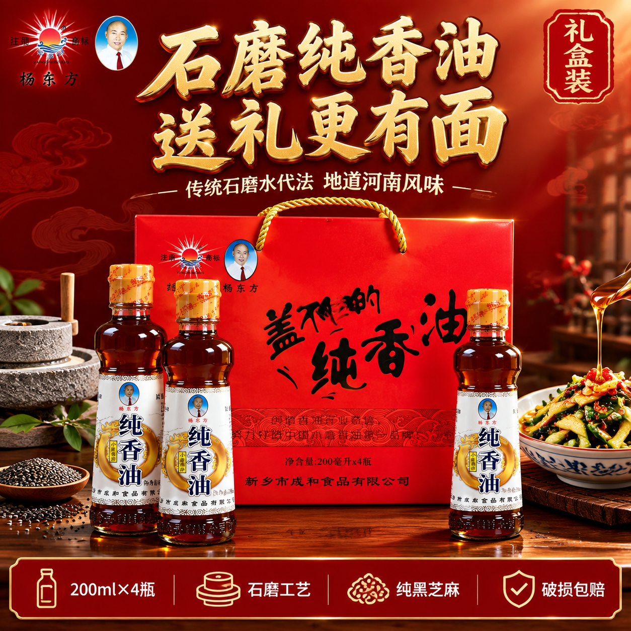 [单张主图] 杨东方小磨纯香油礼盒装 爆款促销感主图 重新制作… - 图片创意预览