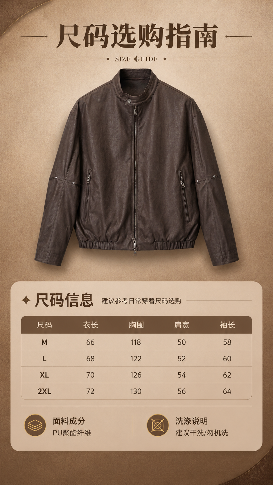 [商品] 使用【图1】深棕色立领PU皮夹克；商品处理：保留立领… - 图片创意预览
