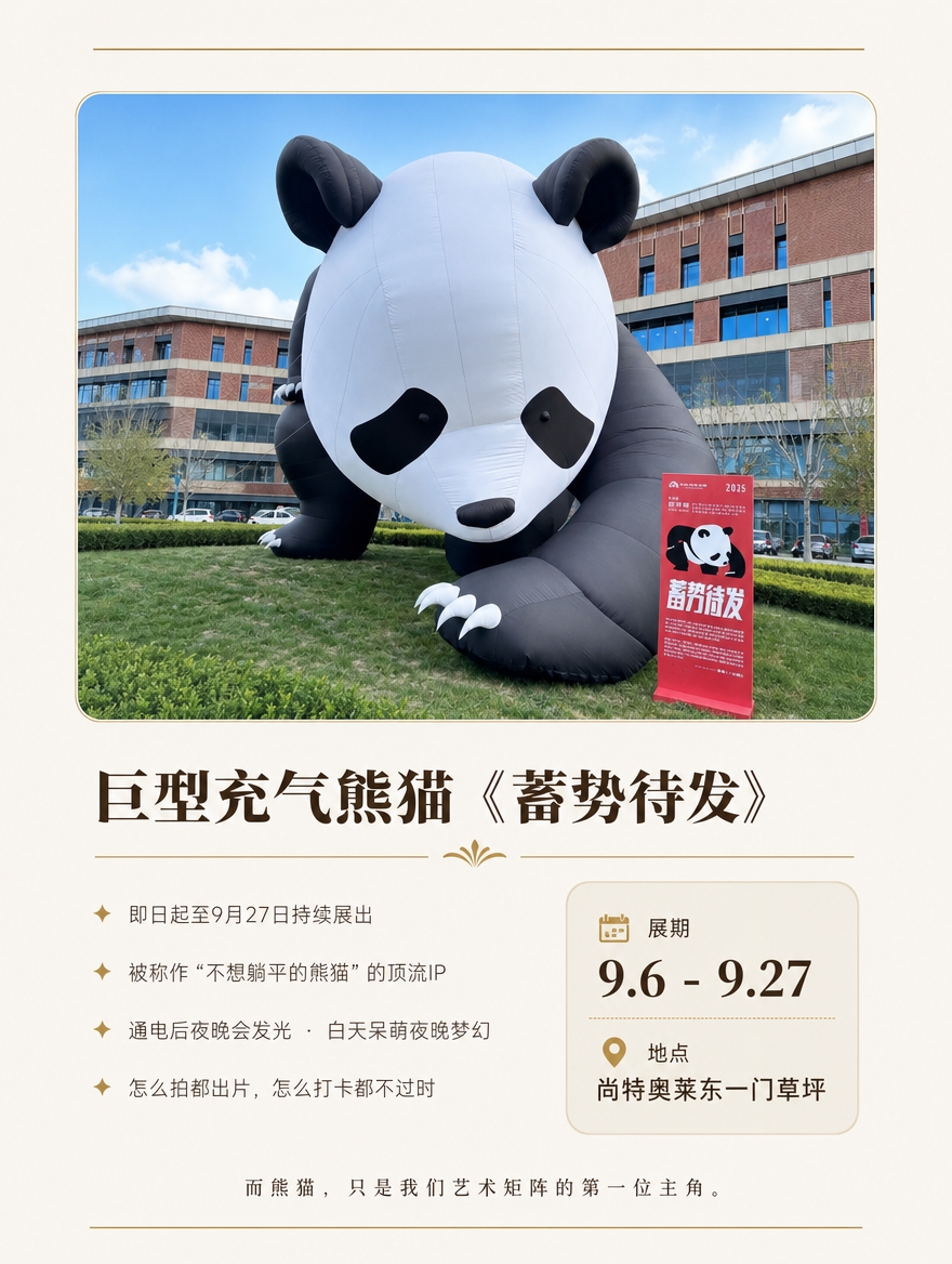 [商品] 使用【图6】巨型充气熊猫正面全景图；保留熊猫黑白配色… - 图片创意预览