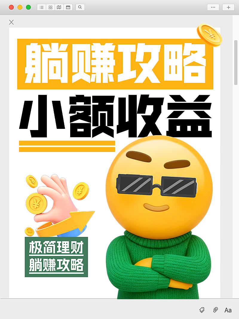 理财经验分享大字吸睛小红书封面