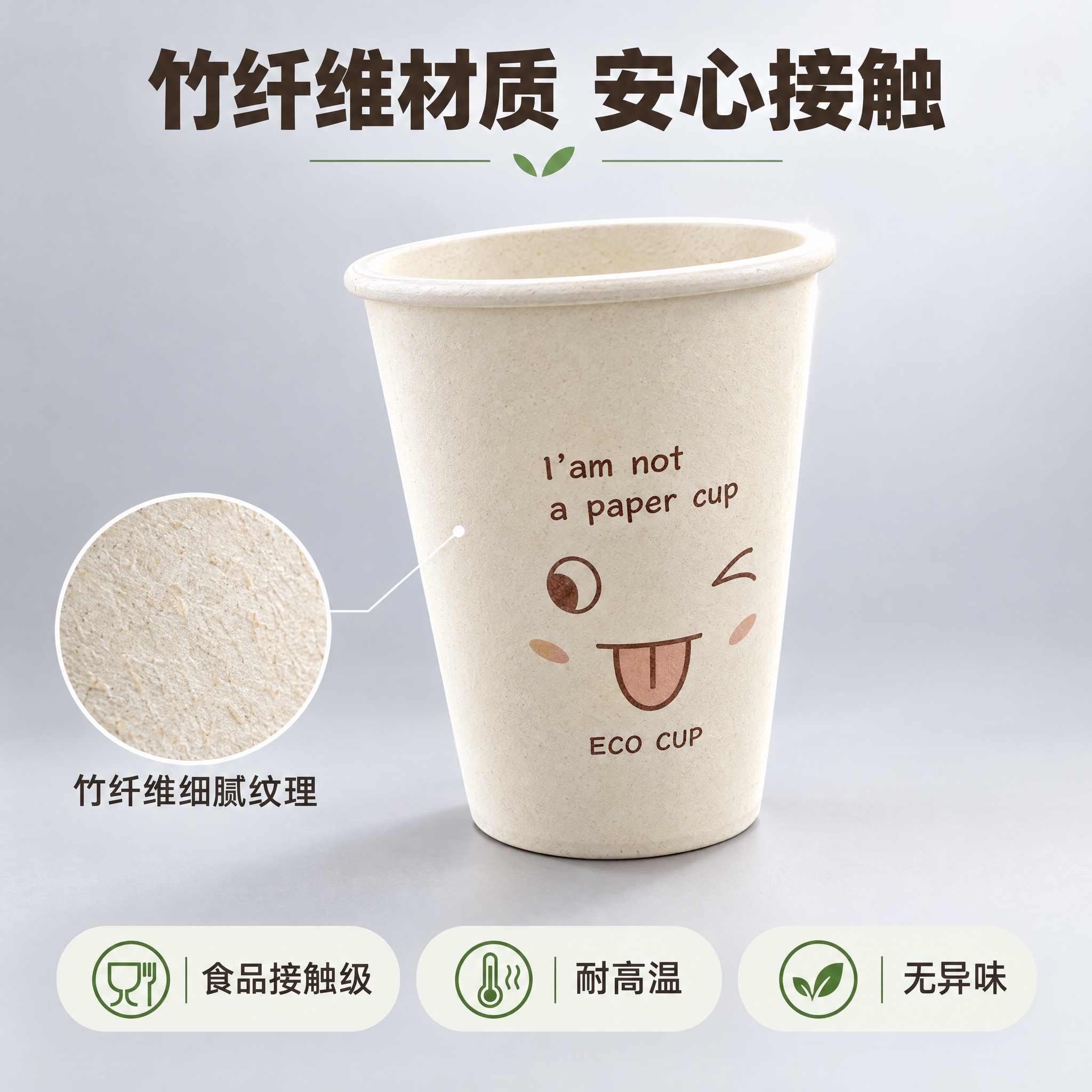 [主图-3] 250ml竹纤维环保漱口杯（ECO CUP表情款… - 图片创意预览