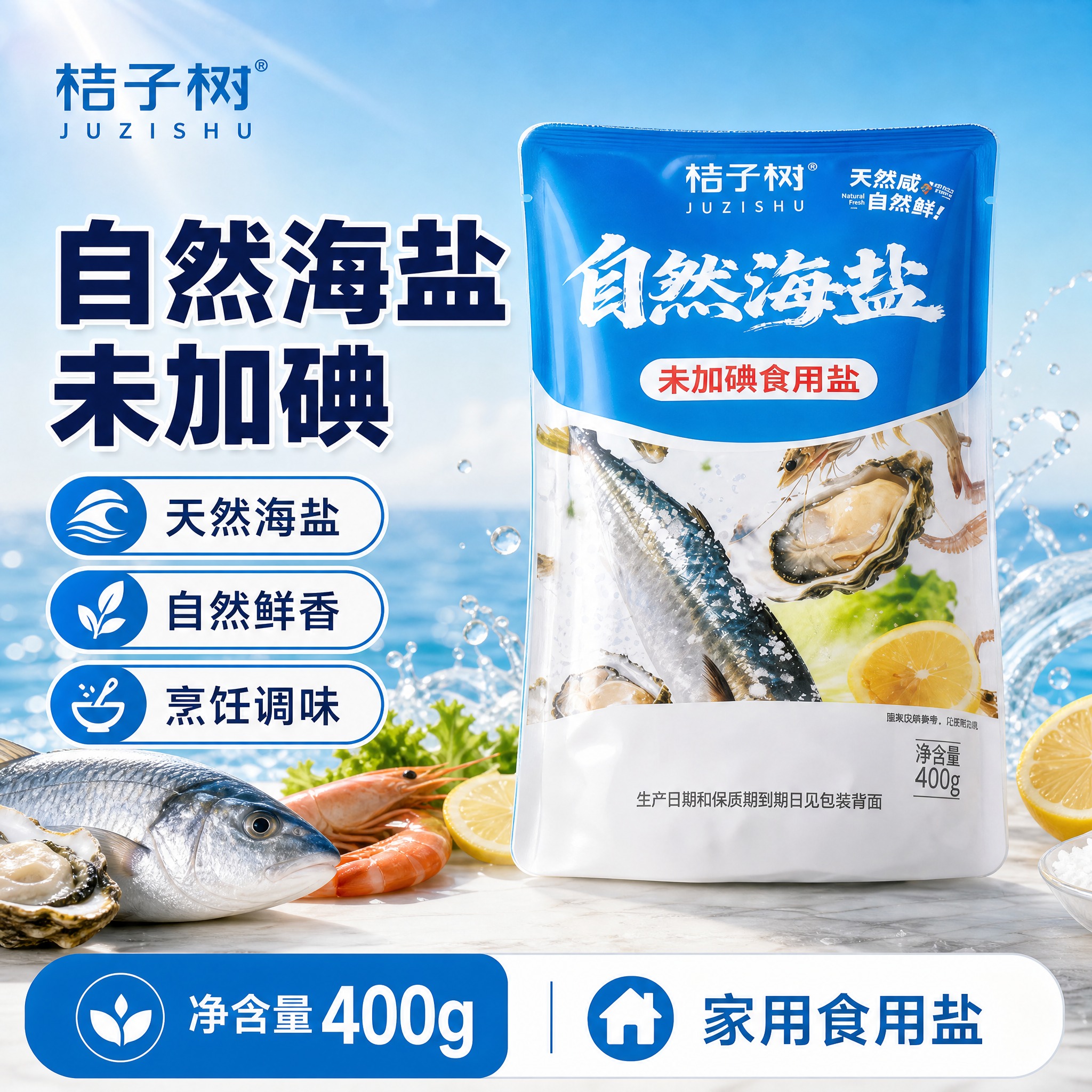 [单张主图] 桔子树自然海盐未加碘食用盐 爆款促销感主图 突出… - 图片创意预览